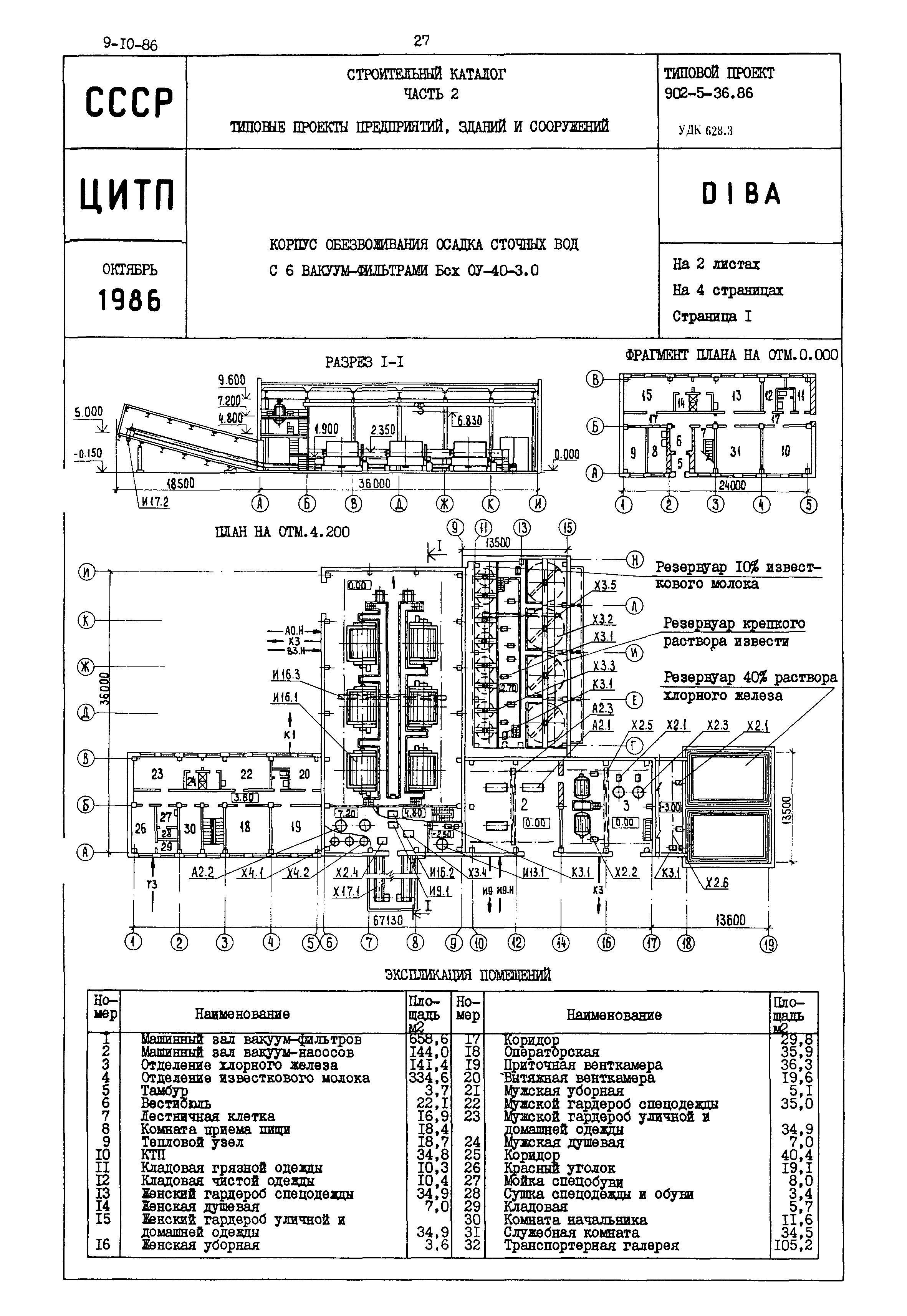 Типовой проект 902-5-36.86