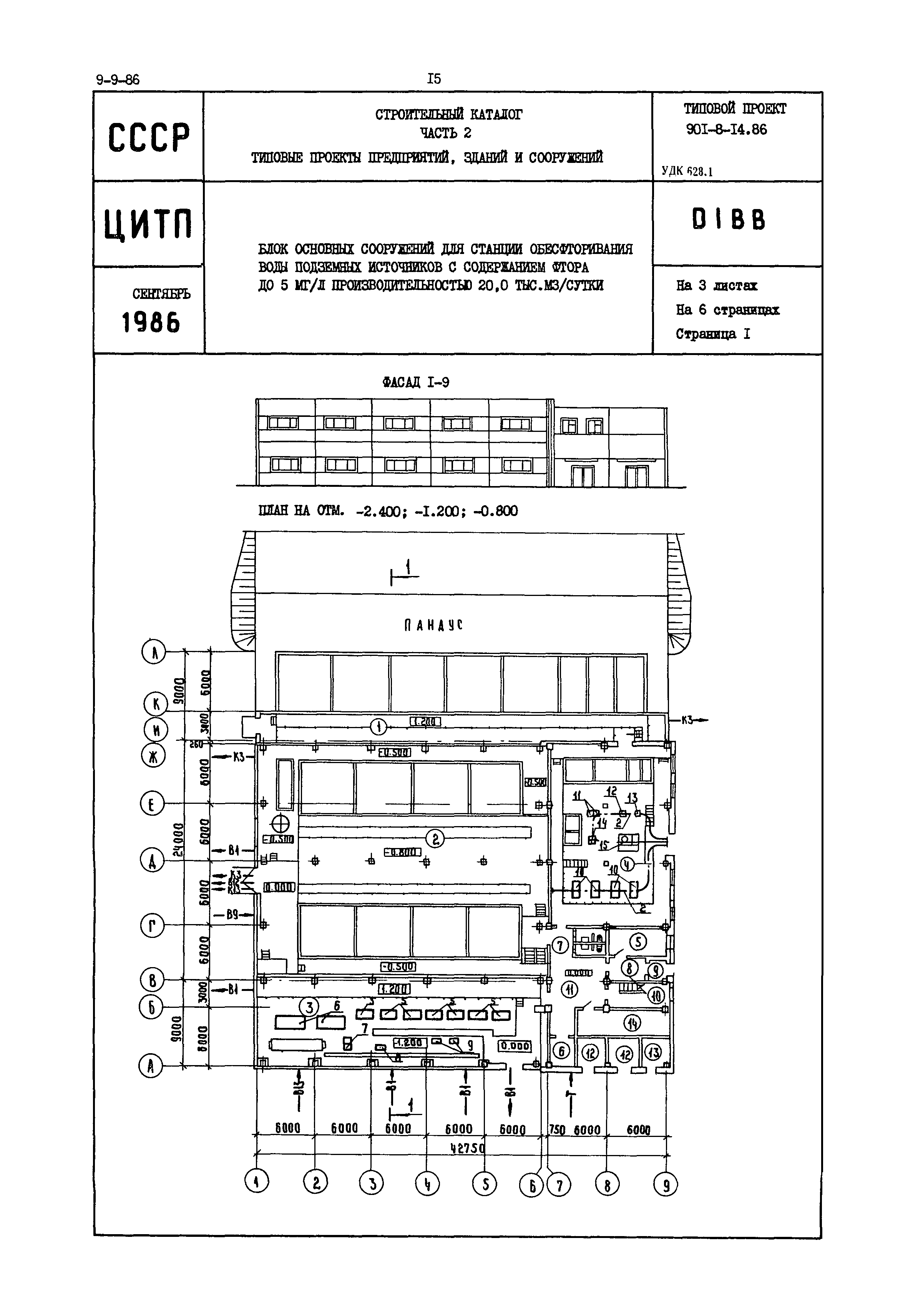Типовой проект 901-8-14.86
