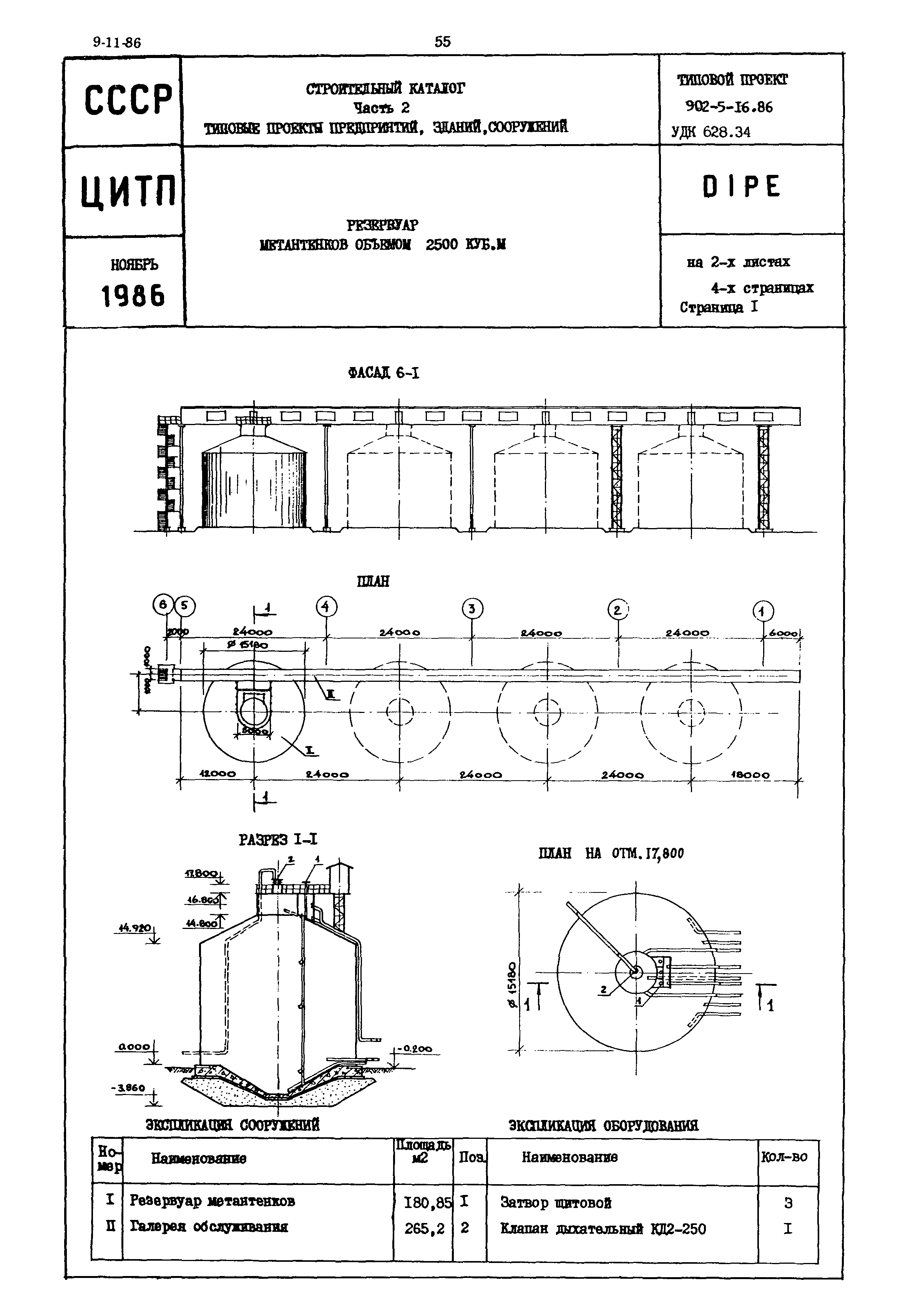 Типовой проект 902-5-16.86