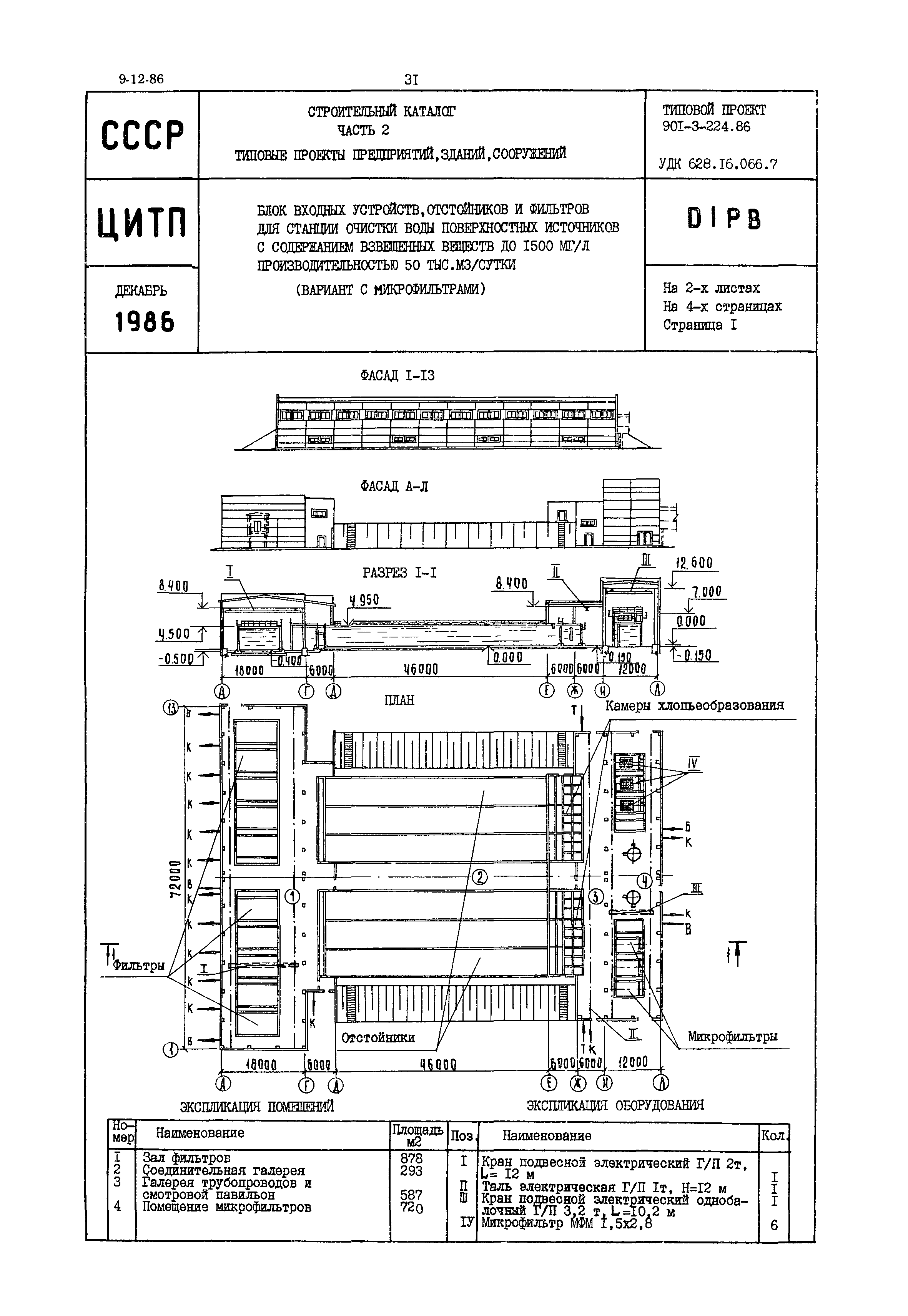 Типовой проект 901-3-224.86