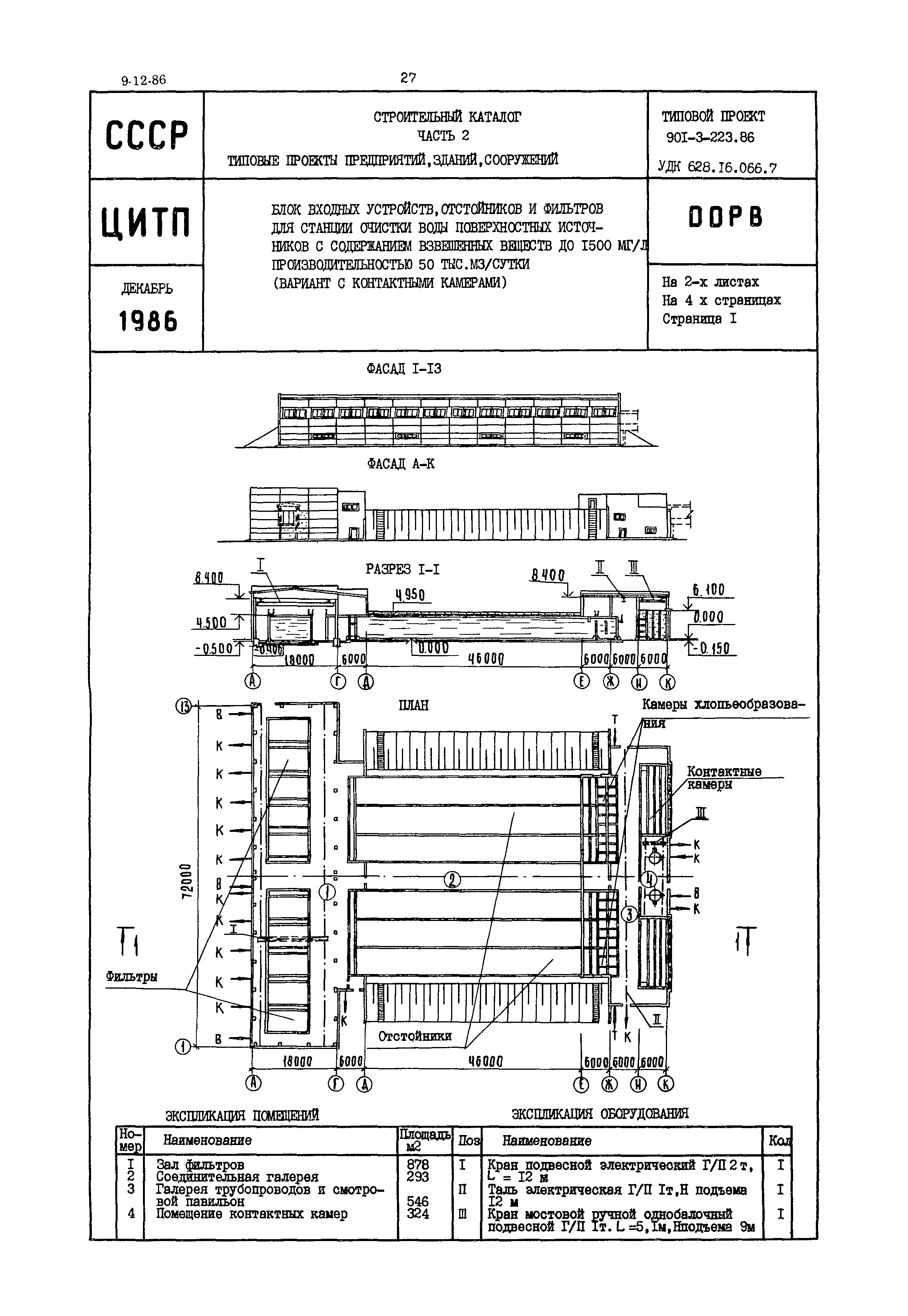 Типовой проект 901-3-223.86