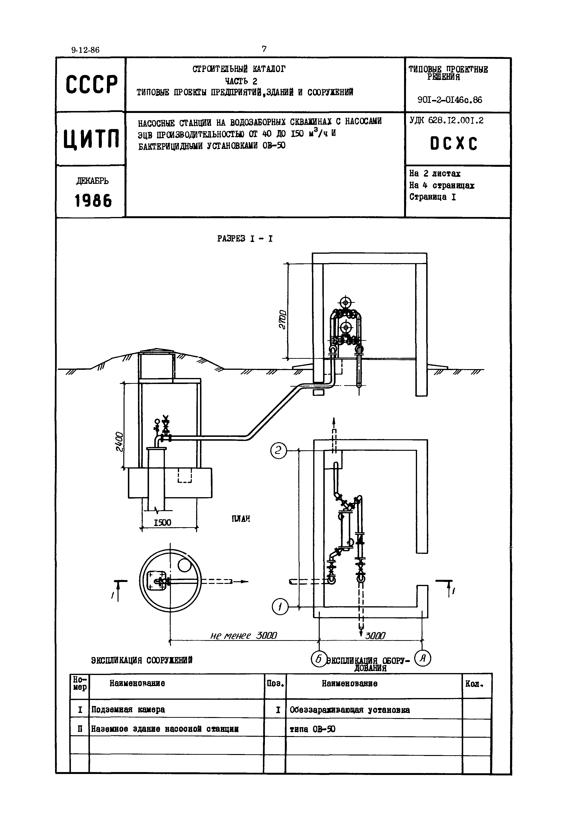 Типовые проектные решения 901-2-0146с.86