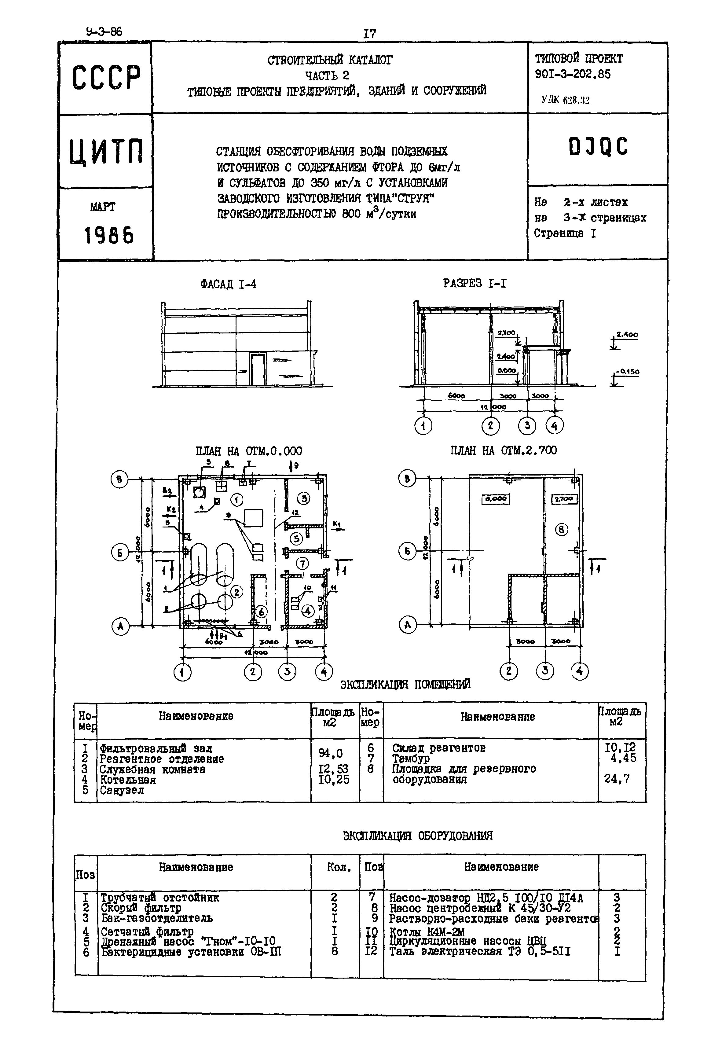 Типовой проект 901-3-202.85
