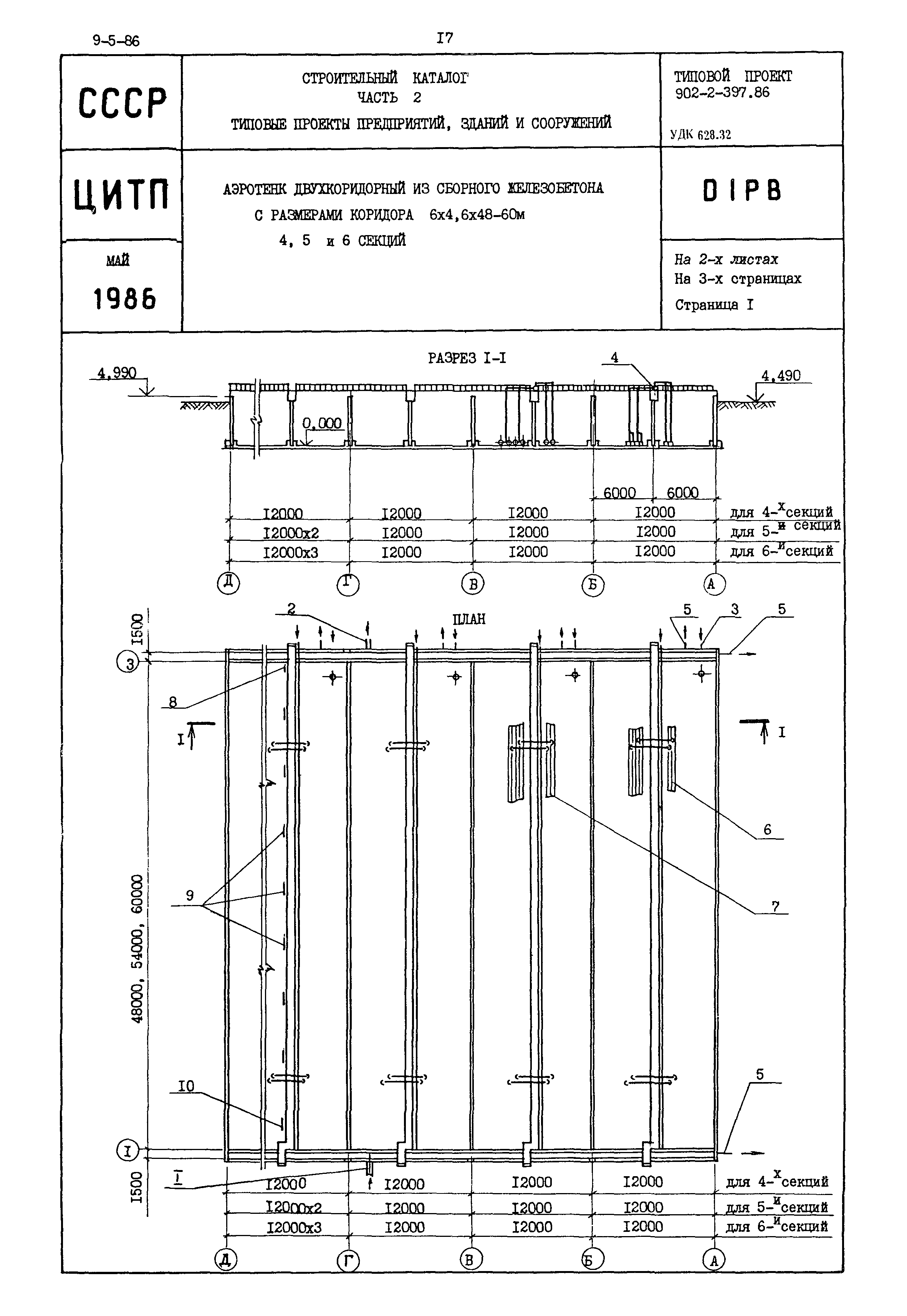 Типовой проект 902-2-397.86