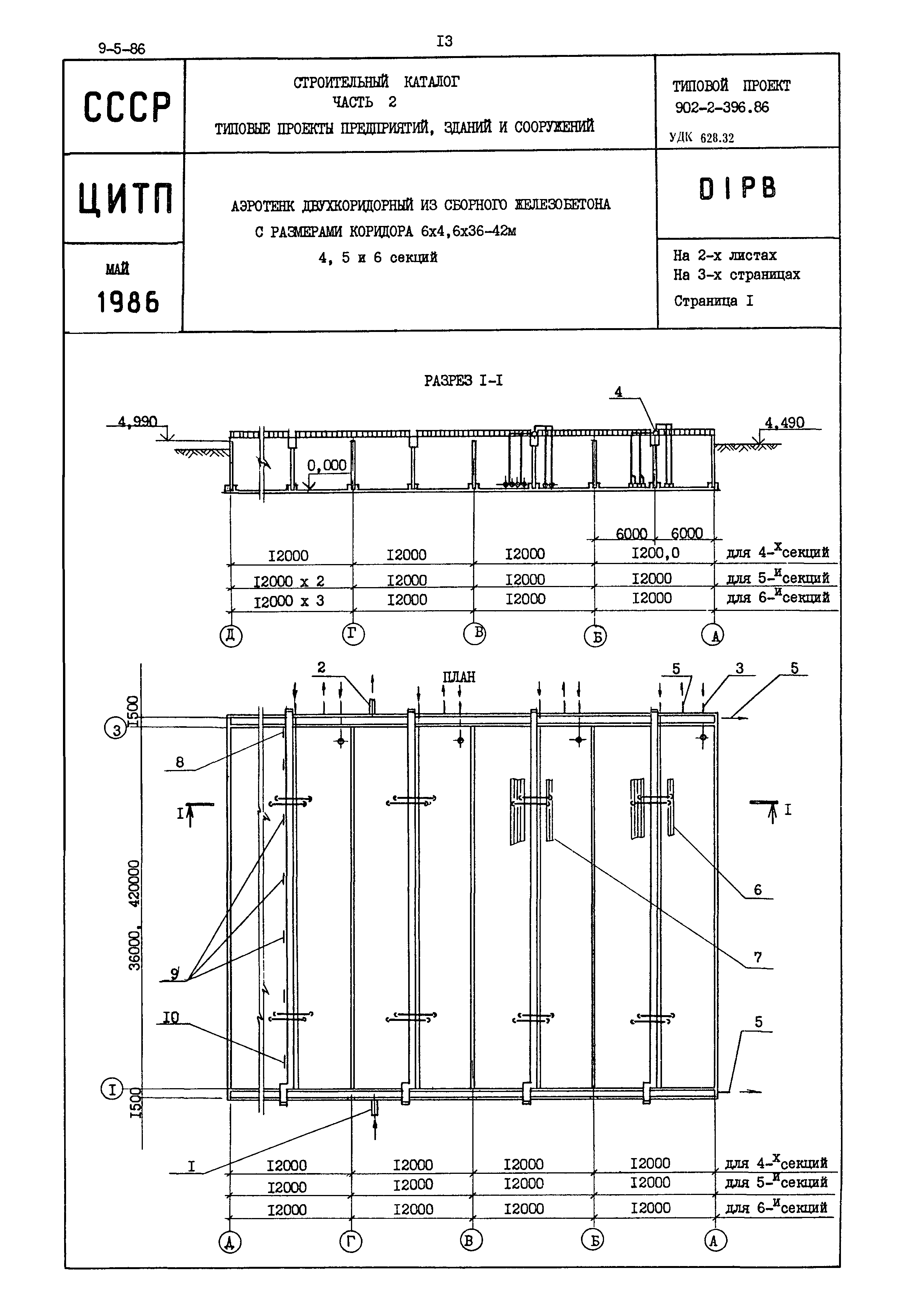 Типовой проект 902-2-396.86