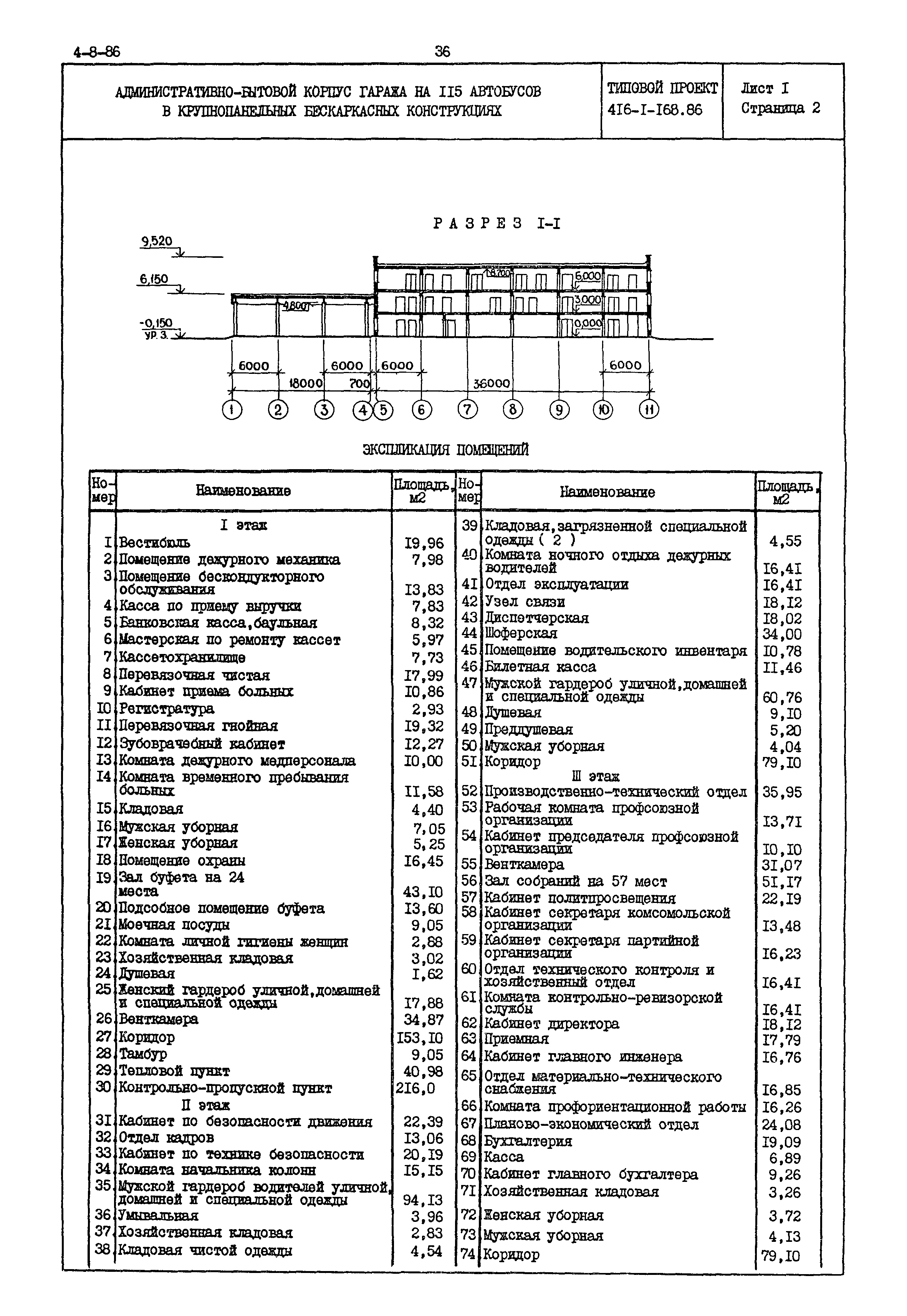 Типовой проект 416-1-168.86
