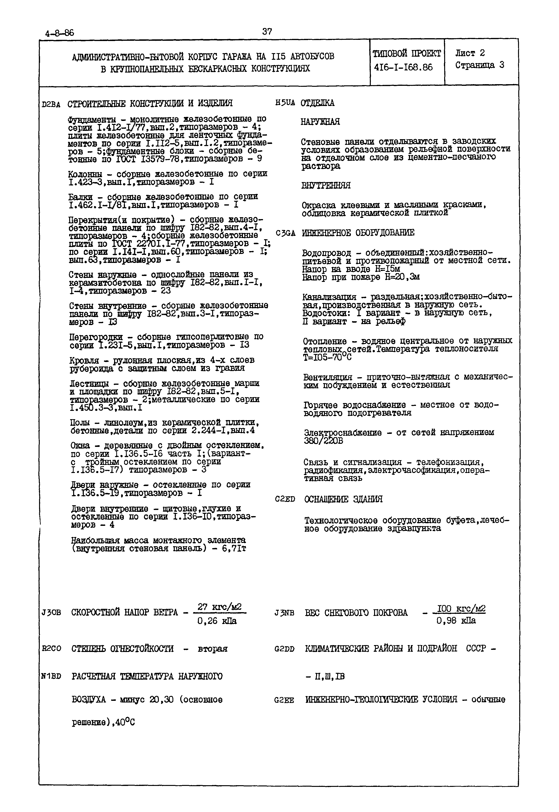 Типовой проект 416-1-168.86