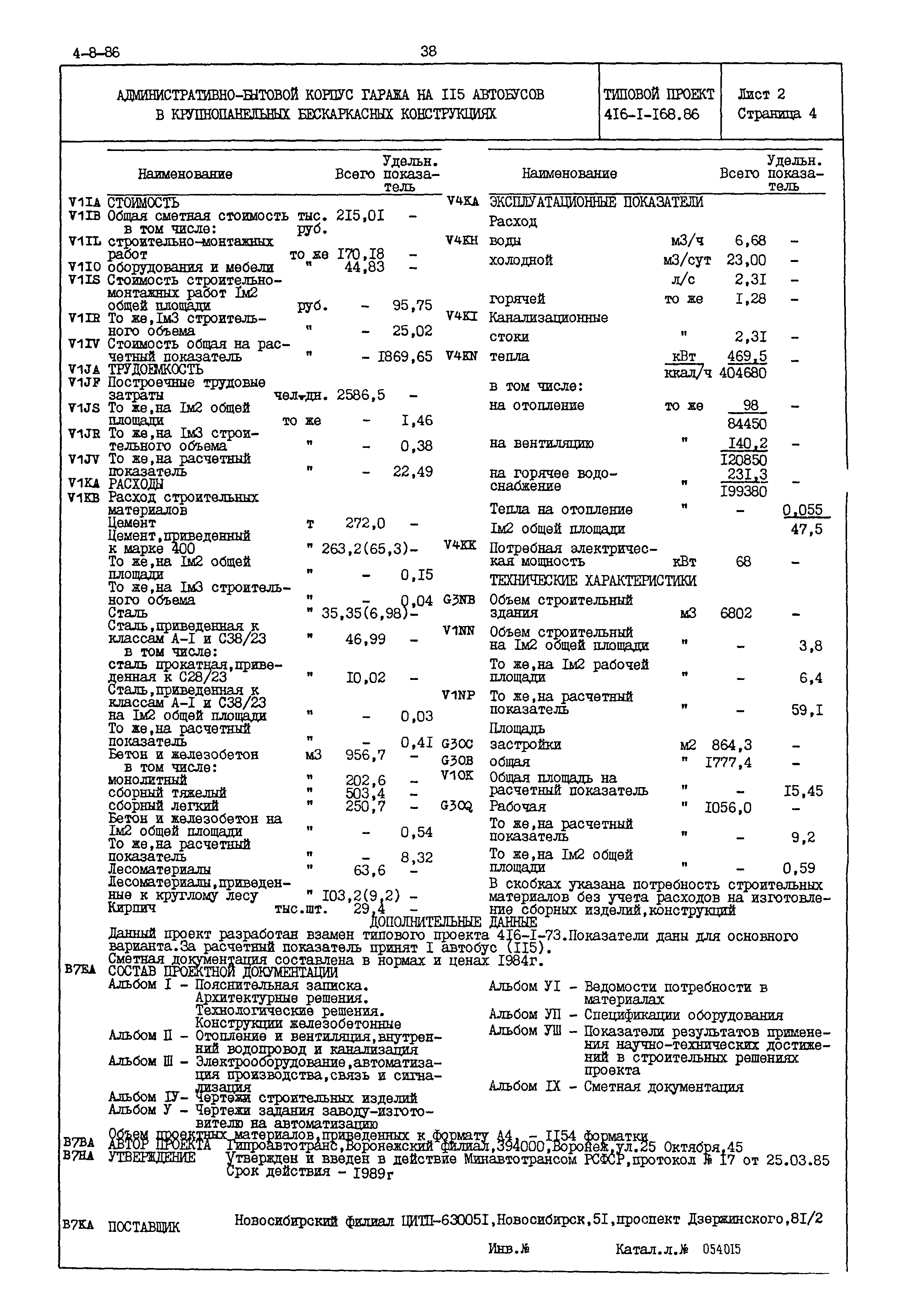 Типовой проект 416-1-168.86