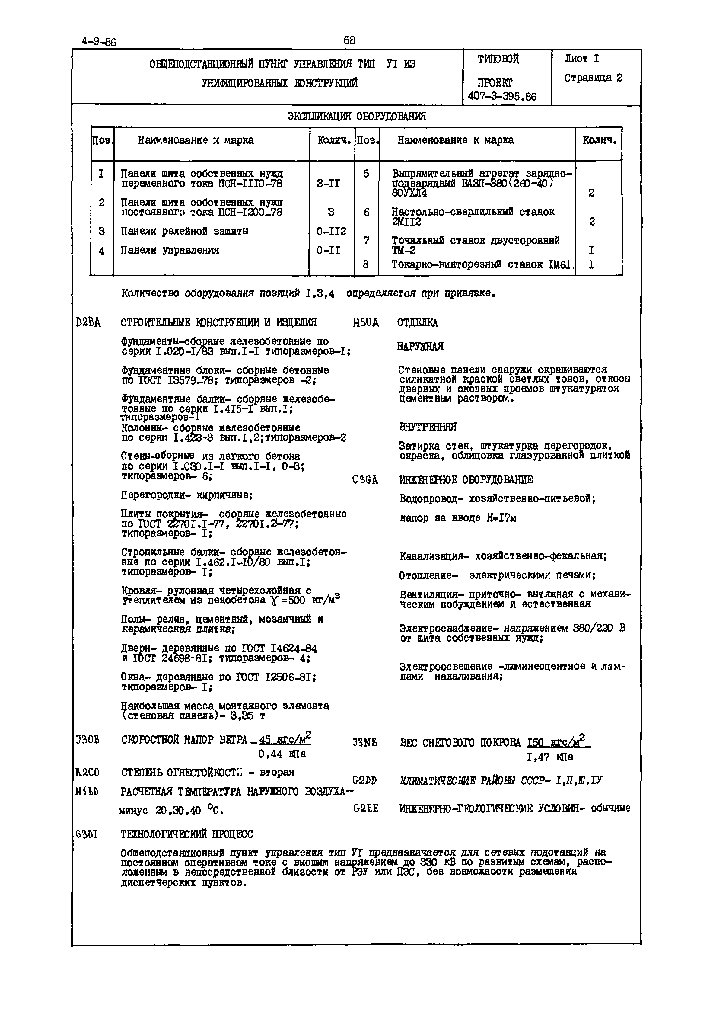 Типовой проект 407-3-395.86