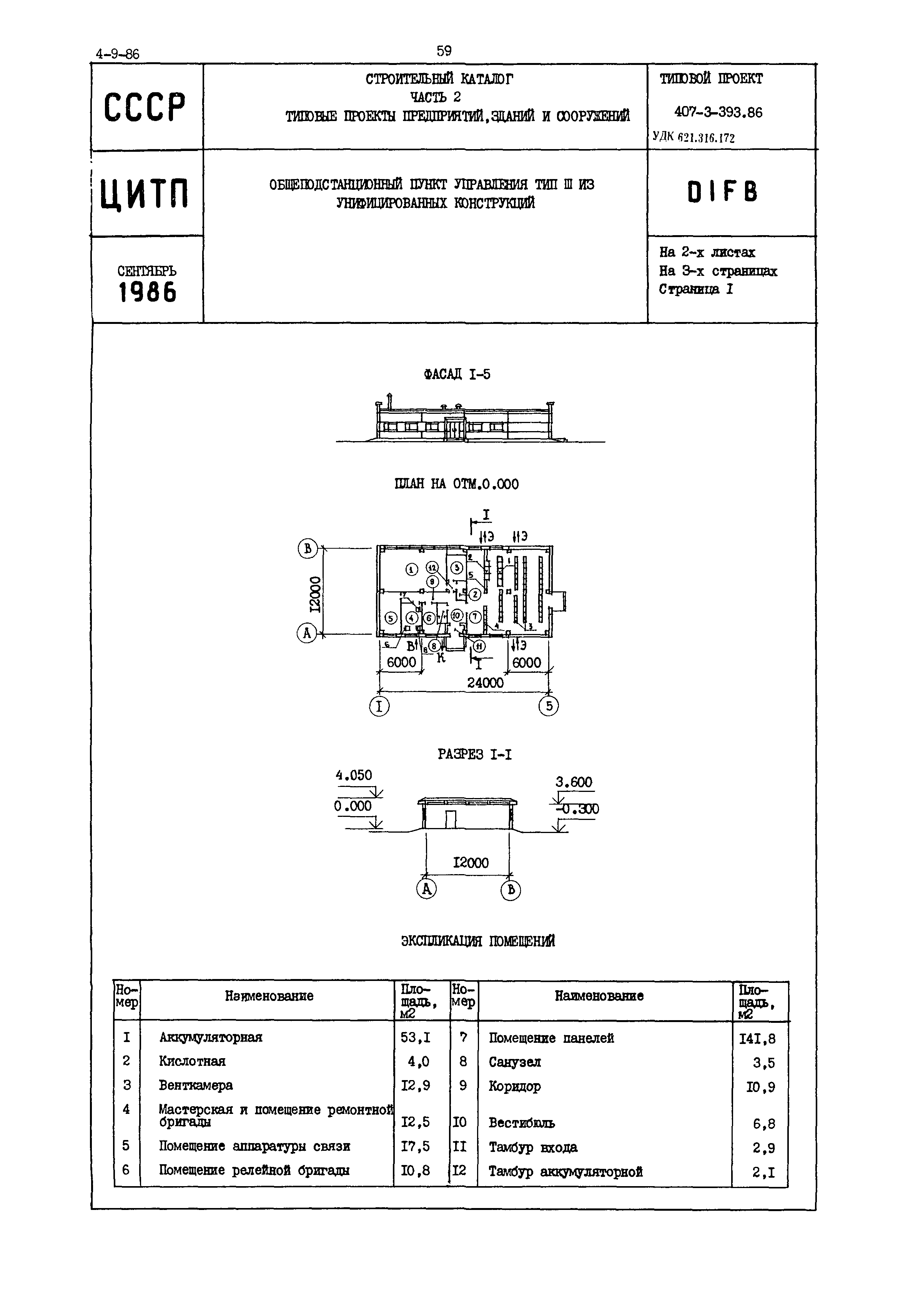 Типовой проект 407-3-393.86