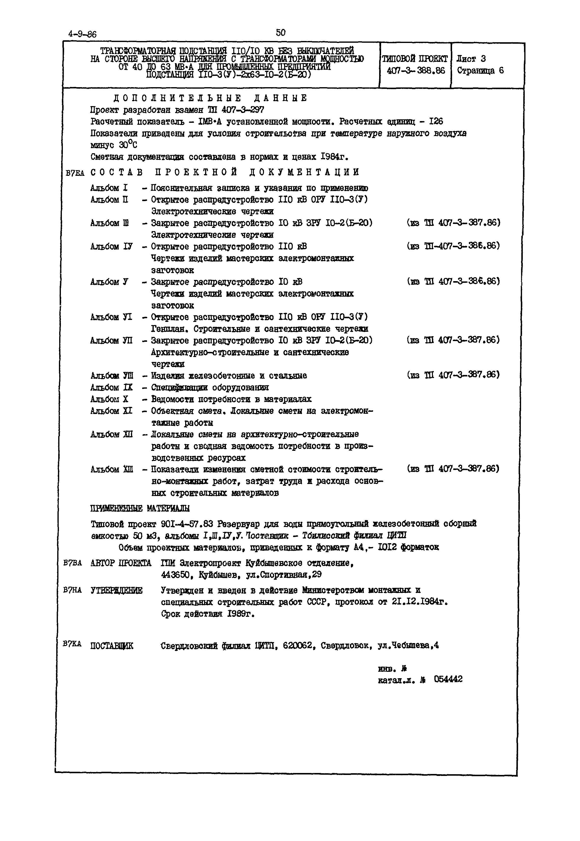 Типовой проект 407-3-388.86