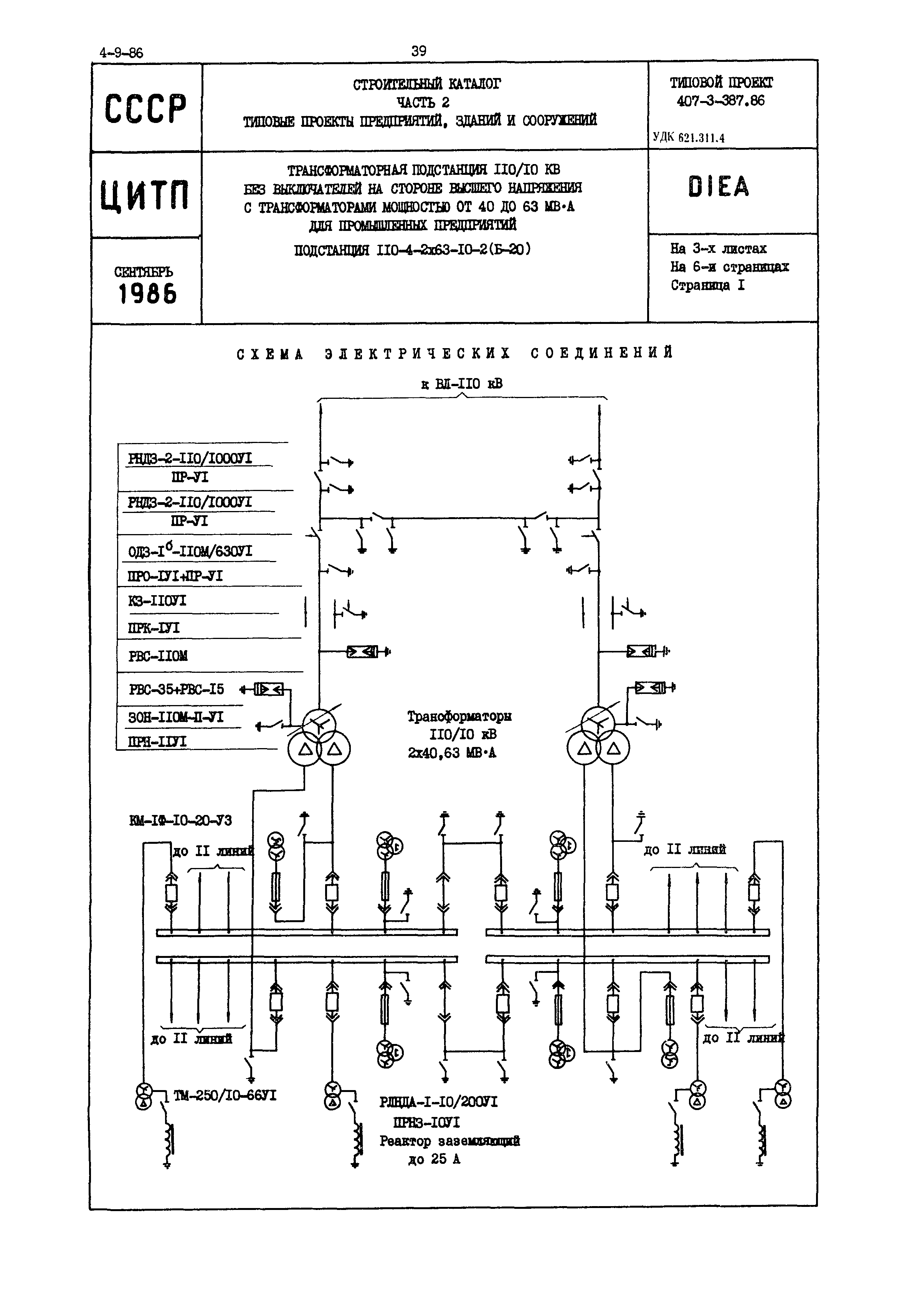 Типовой проект 407-3-387.86