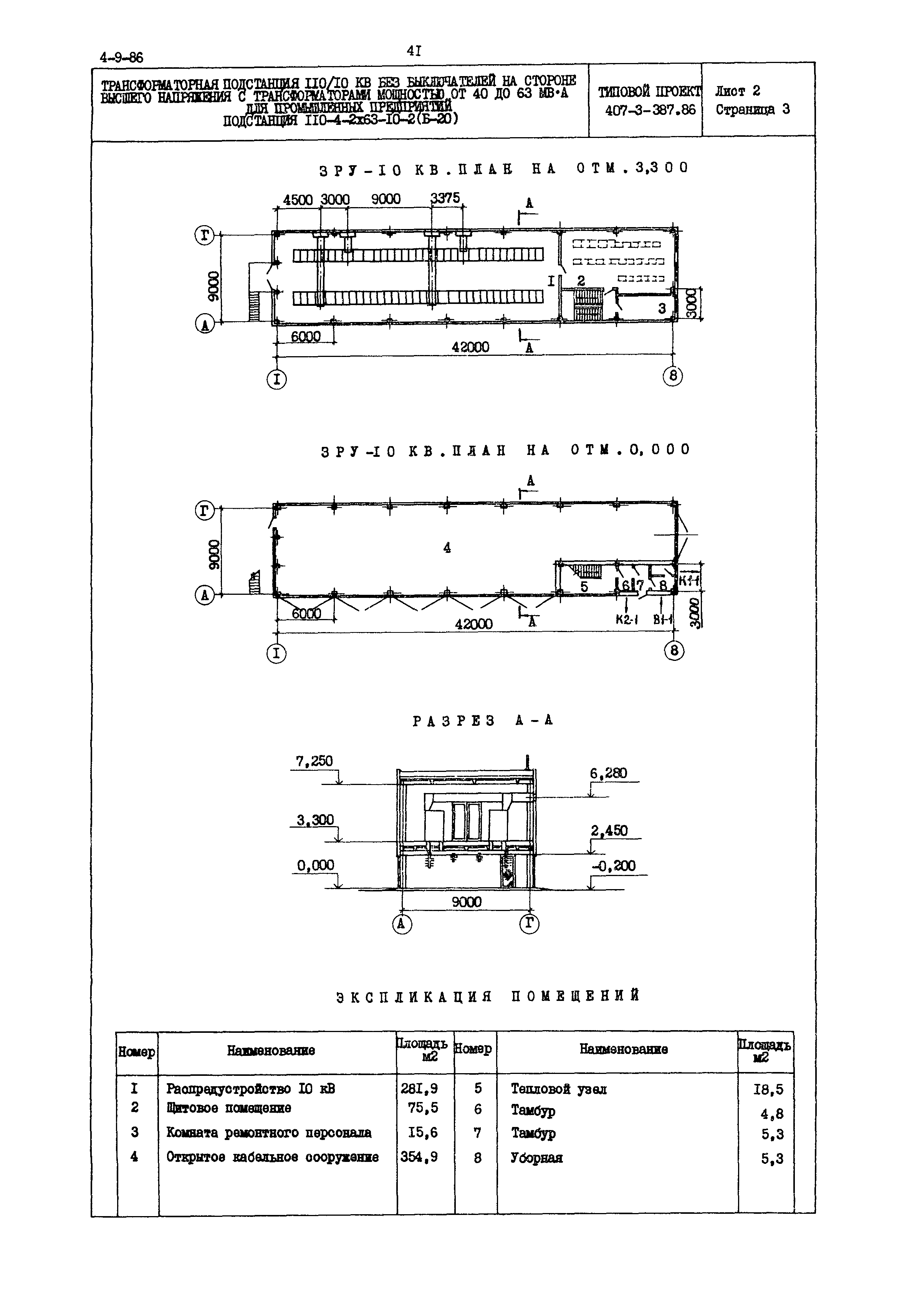 Типовой проект 407-3-387.86