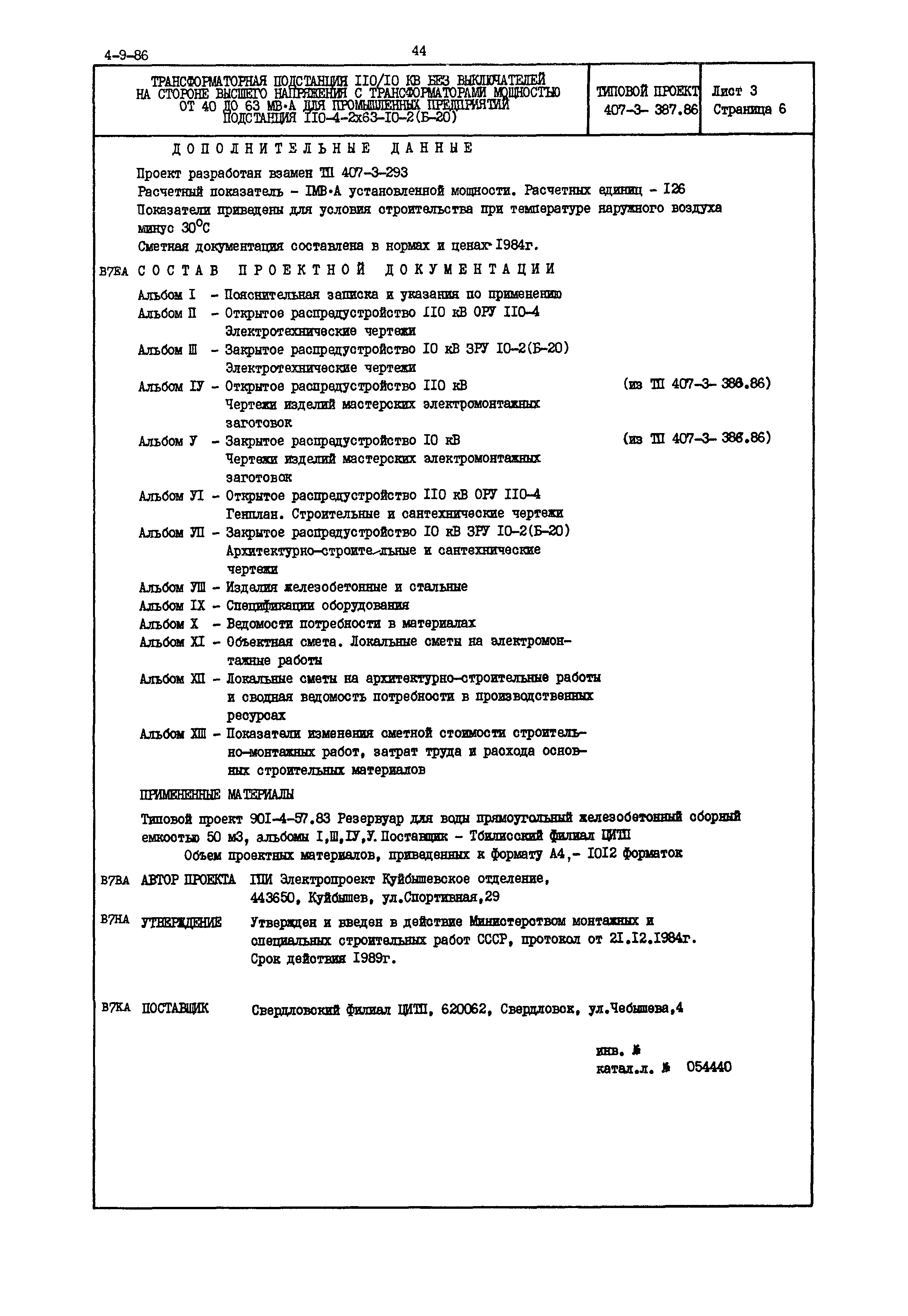 Типовой проект 407-3-387.86