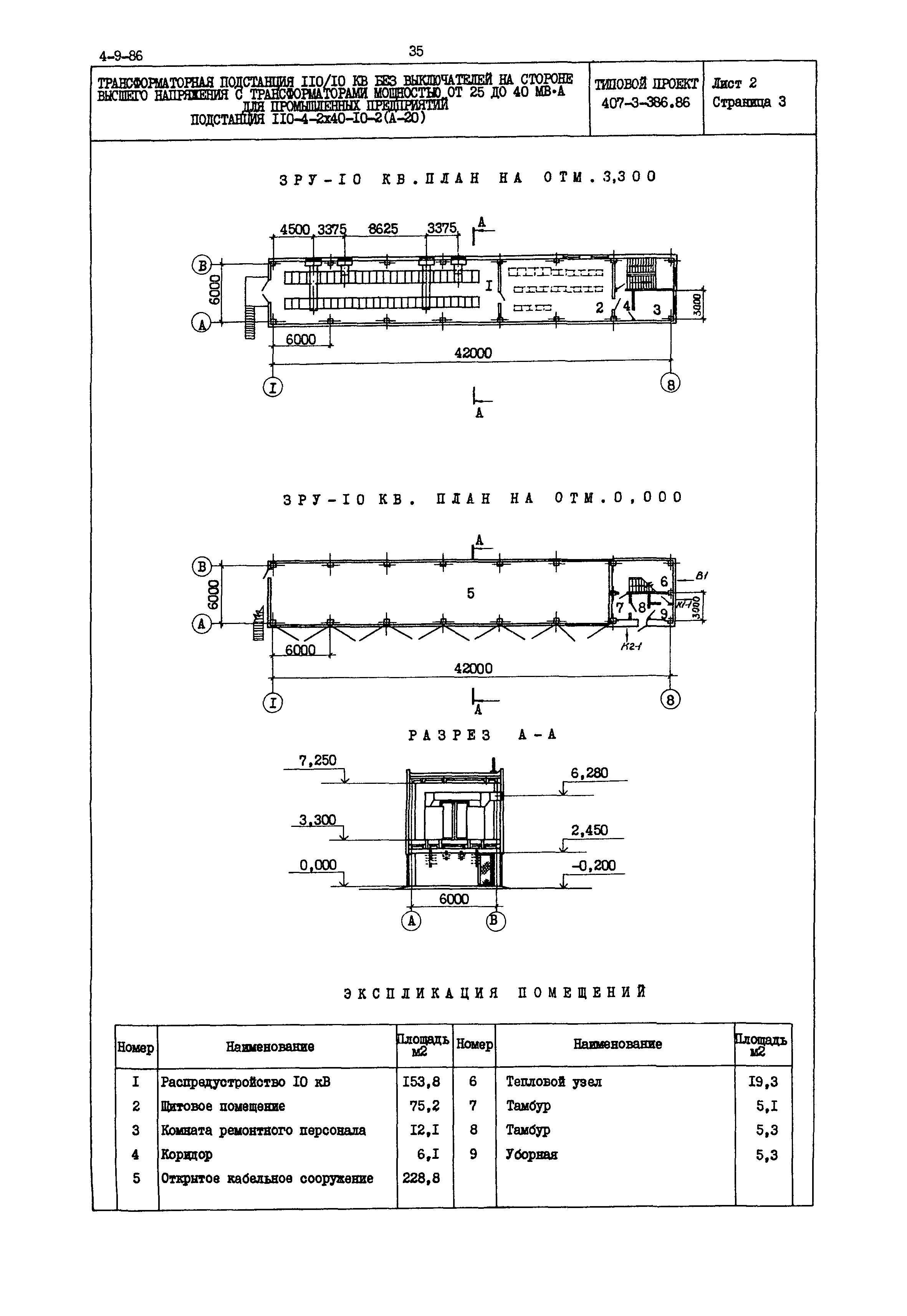 Типовой проект 407-3-386.86