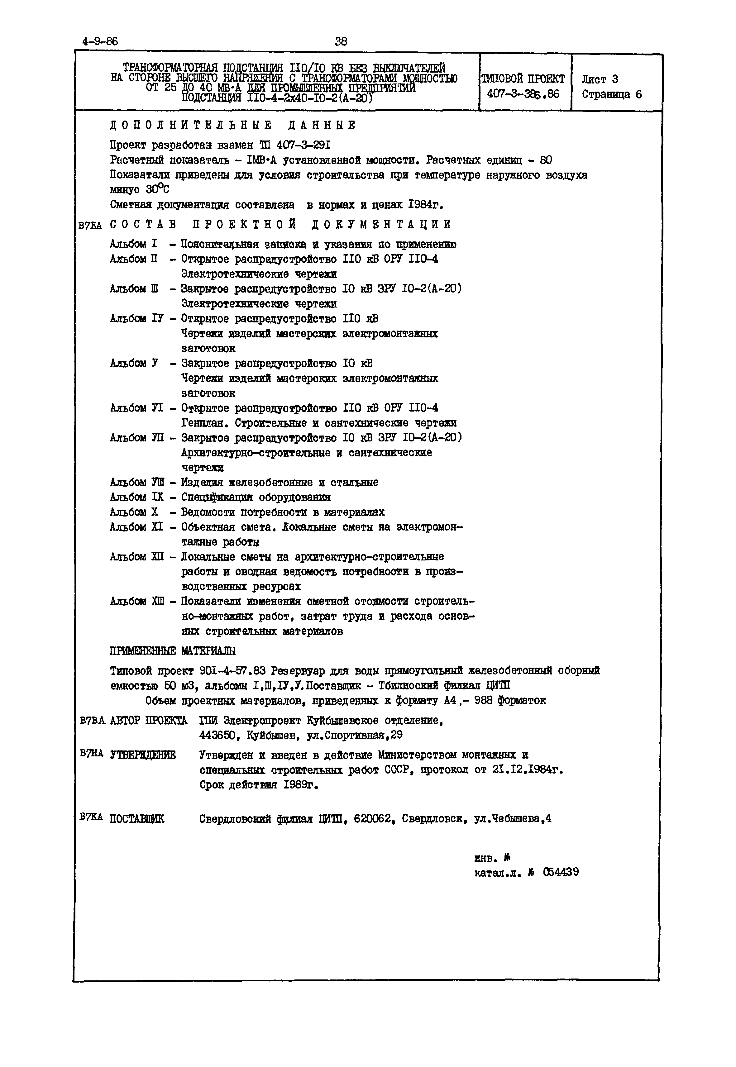 Типовой проект 407-3-386.86