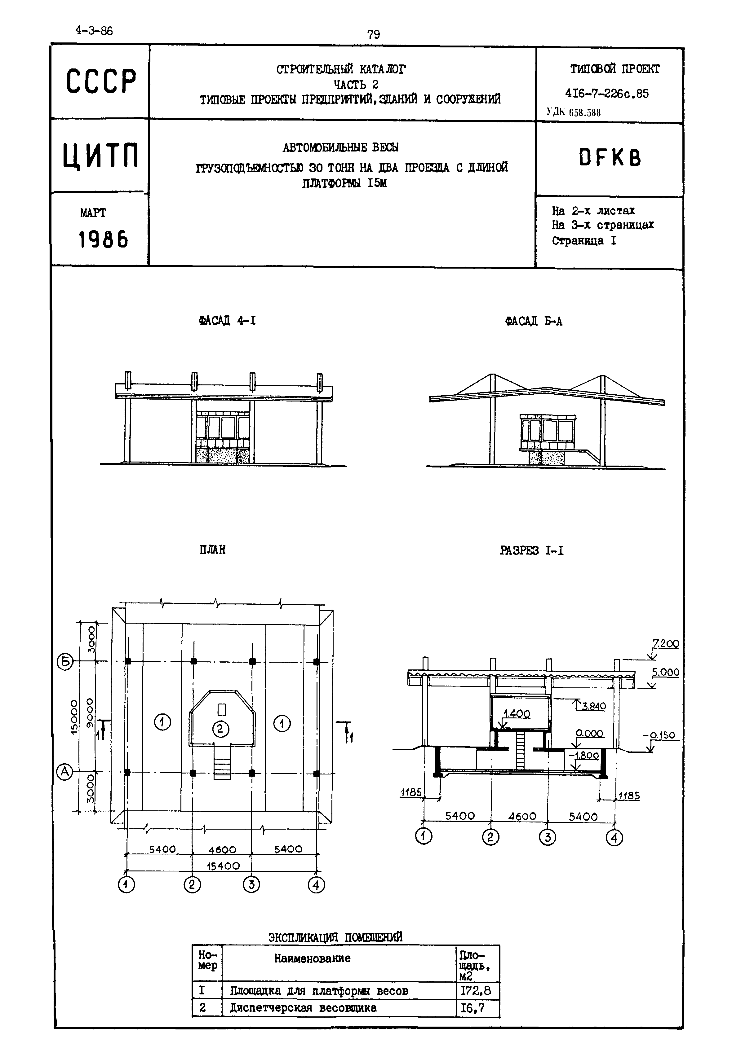 Типовой проект 416-7-226с.85