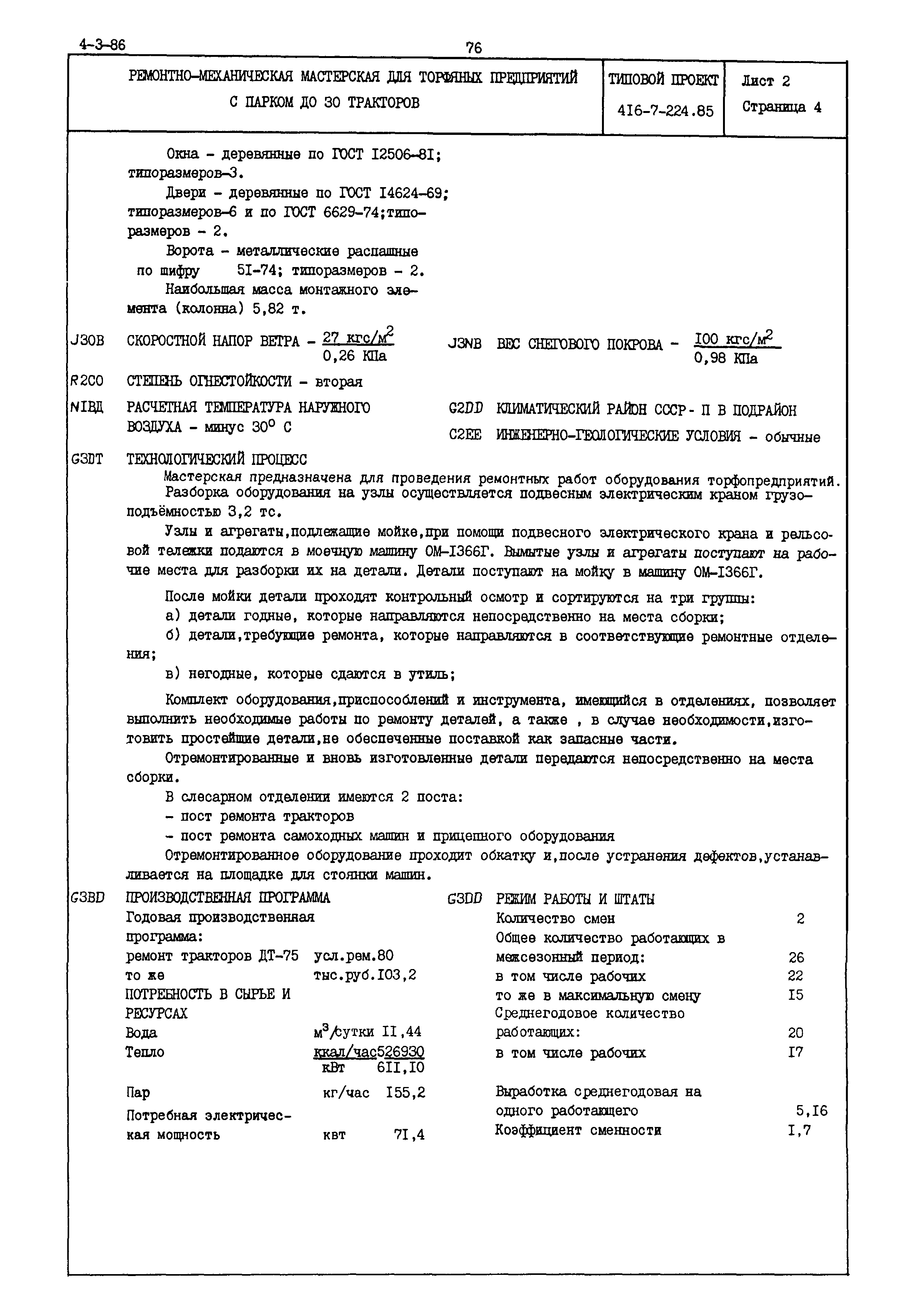 Типовой проект 416-7-224.85