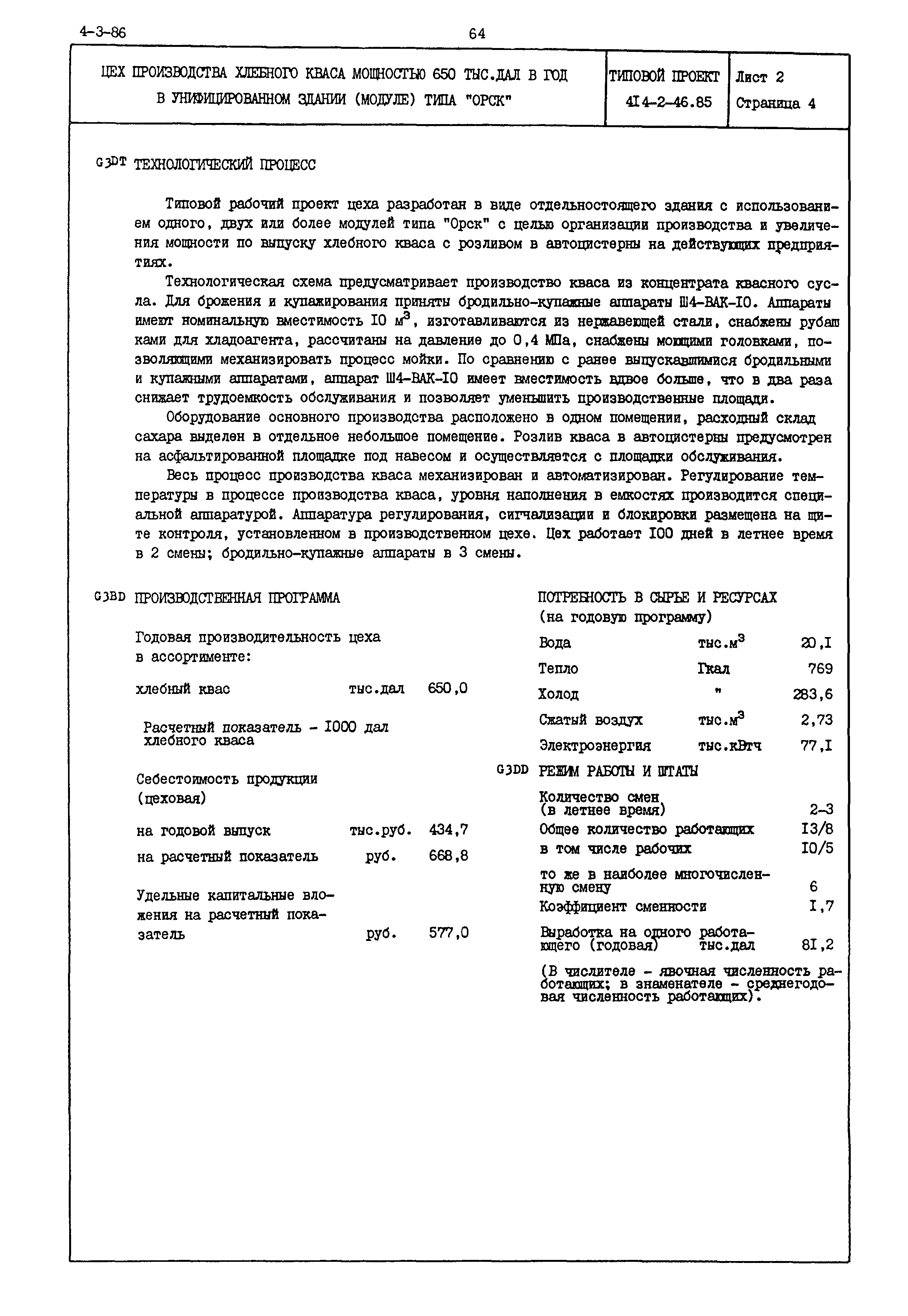 Типовой проект 414-2-46.85