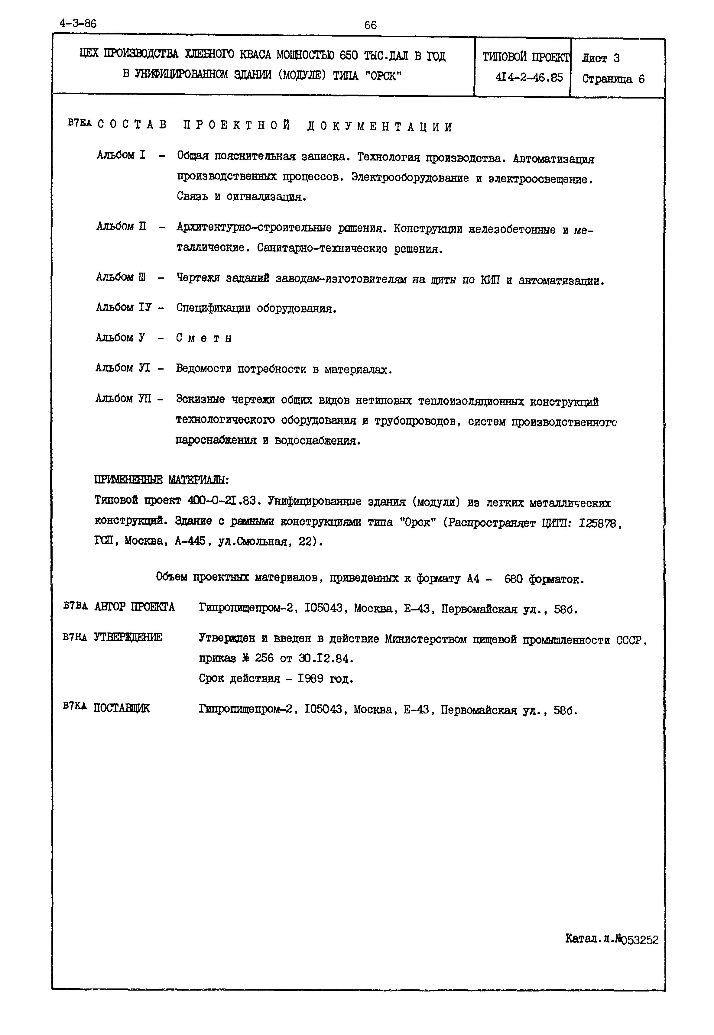 Типовой проект 414-2-46.85