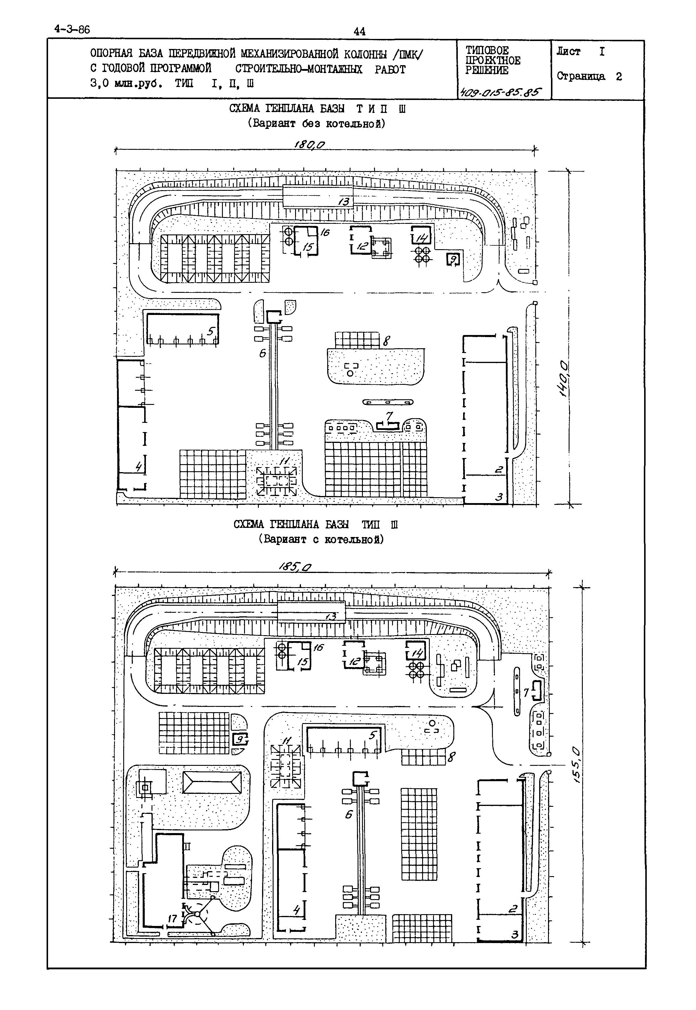 Типовые проектные решения 409-015-85.85