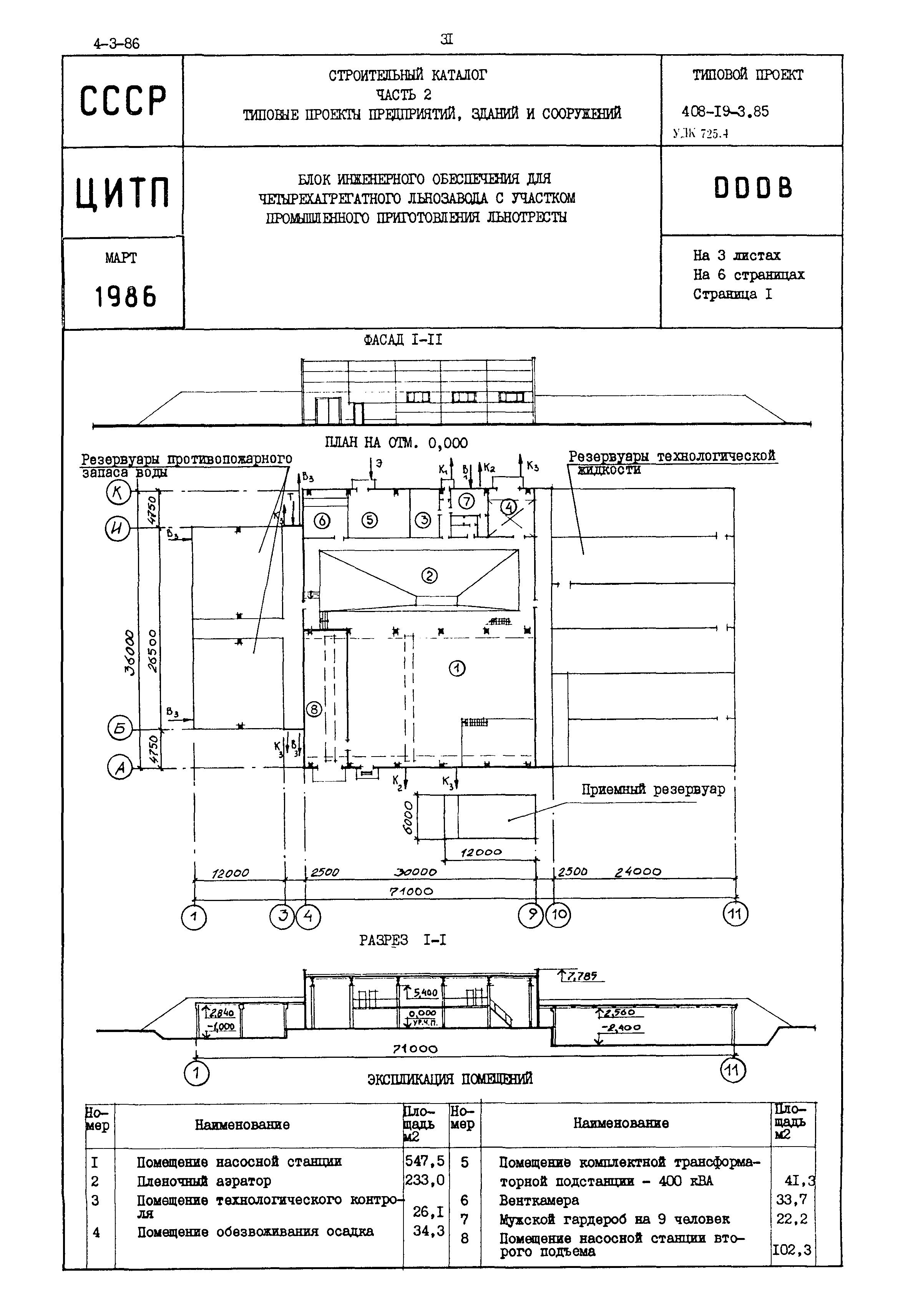 Типовой проект 408-19-3.85