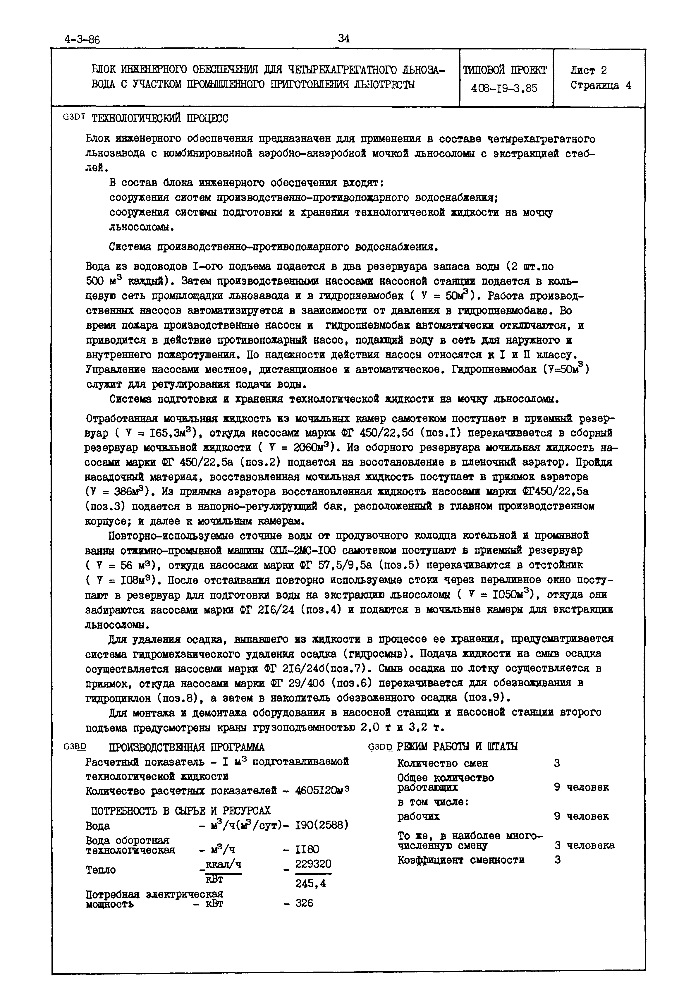 Типовой проект 408-19-3.85