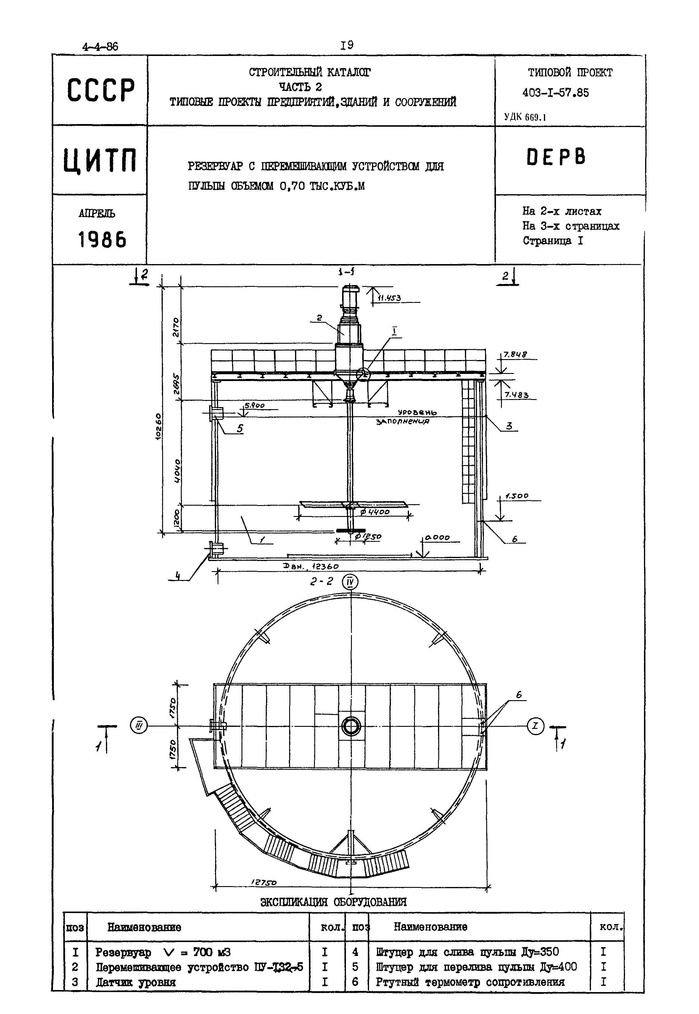 Типовой проект 403-1-57.85