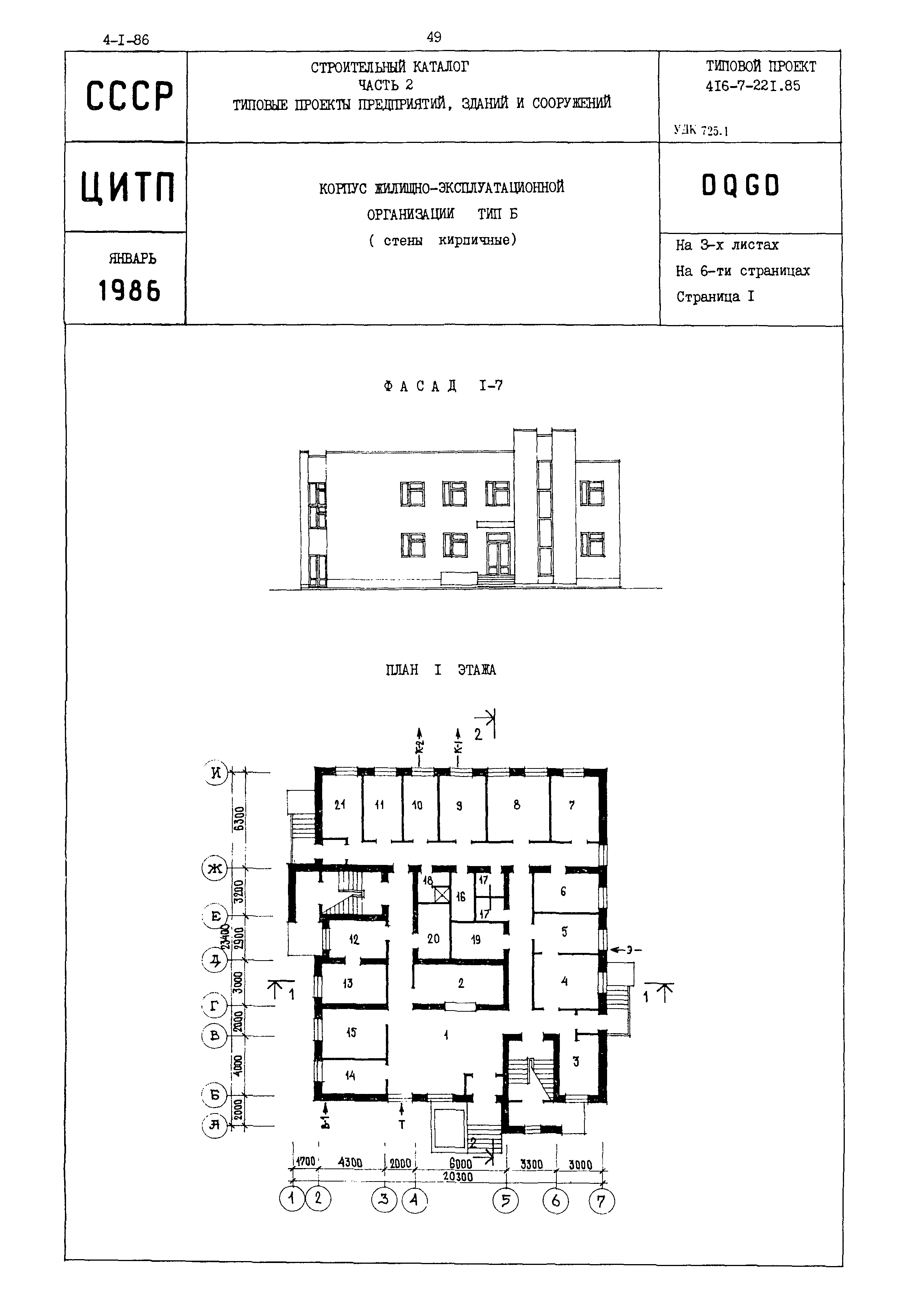 Типовой проект 416-7-221.85