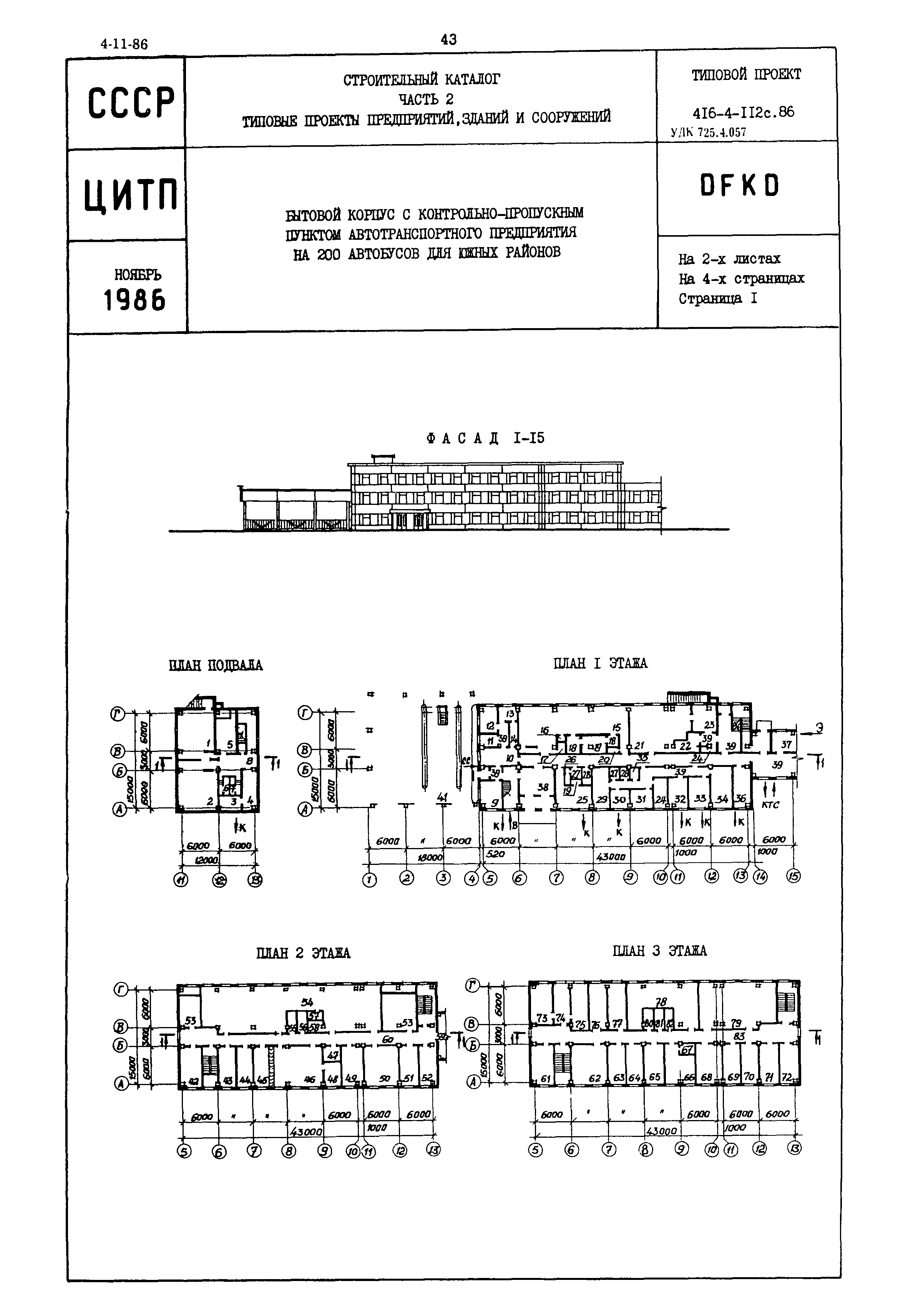 Типовой проект 416-4-112с.86