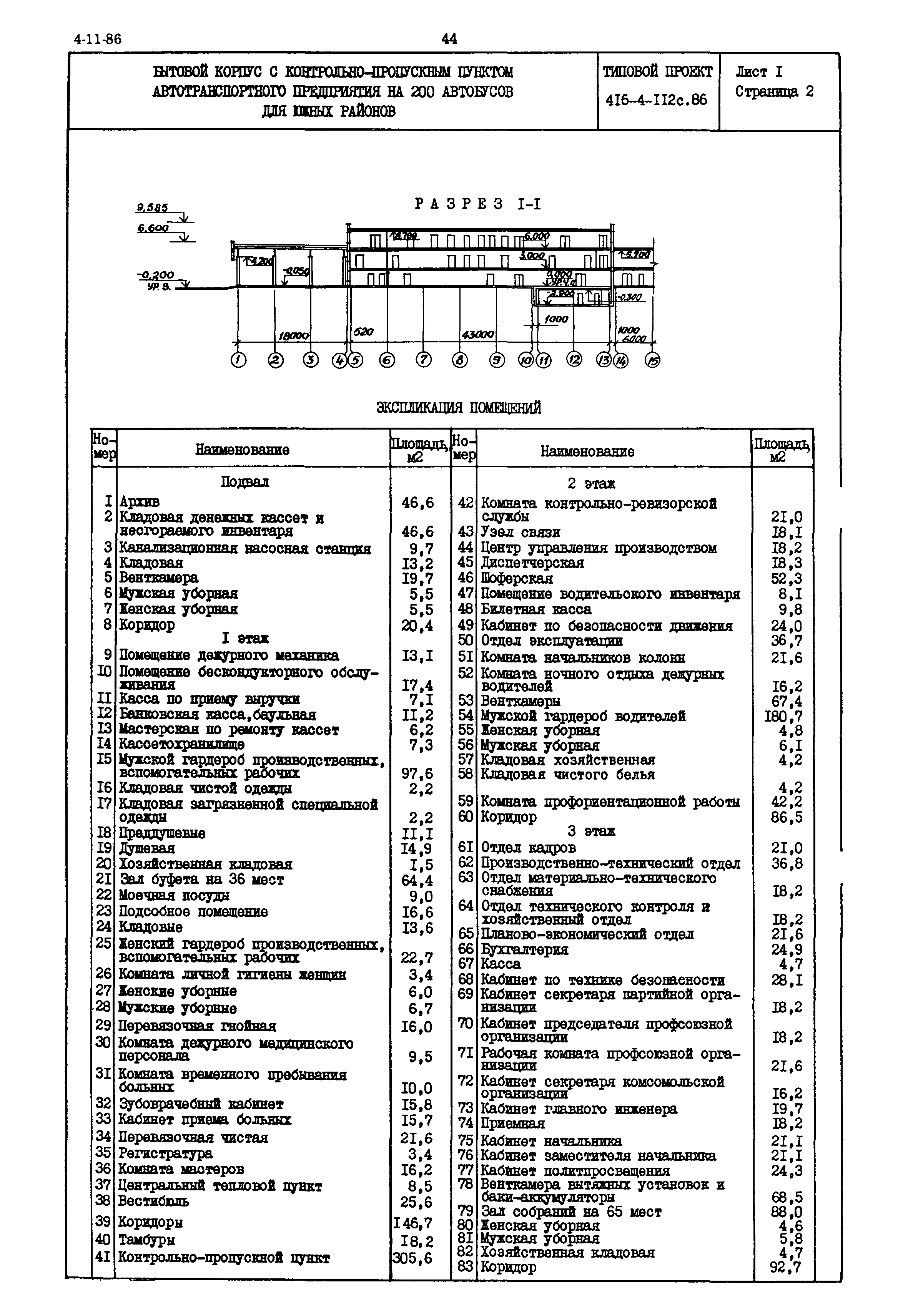 Типовой проект 416-4-112с.86