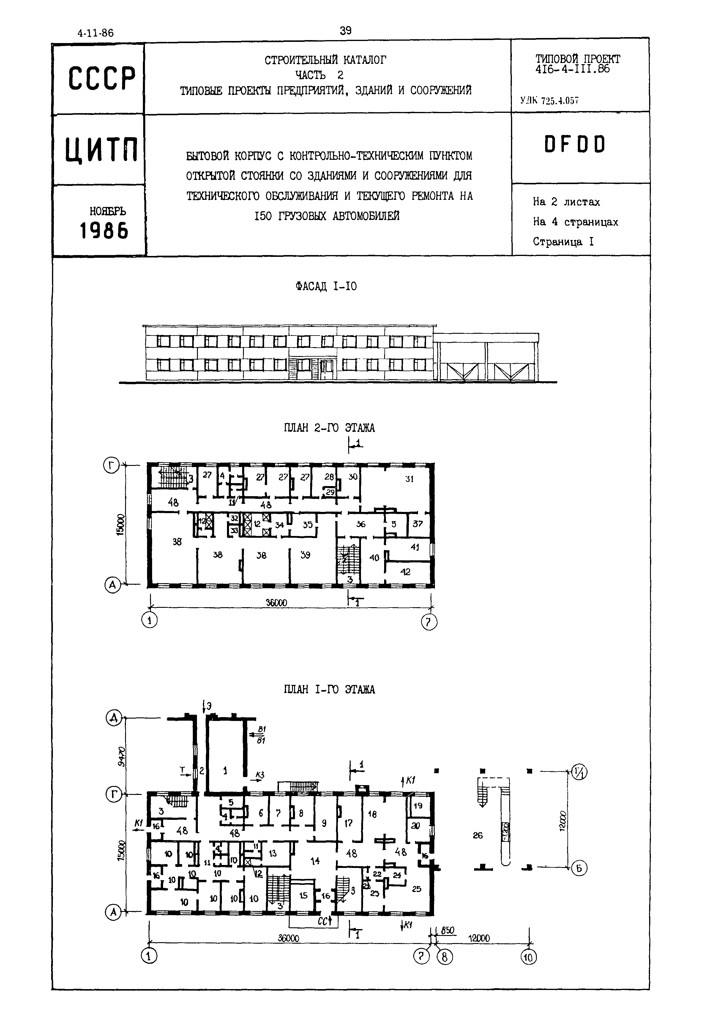 Типовой проект 416-4-111.86
