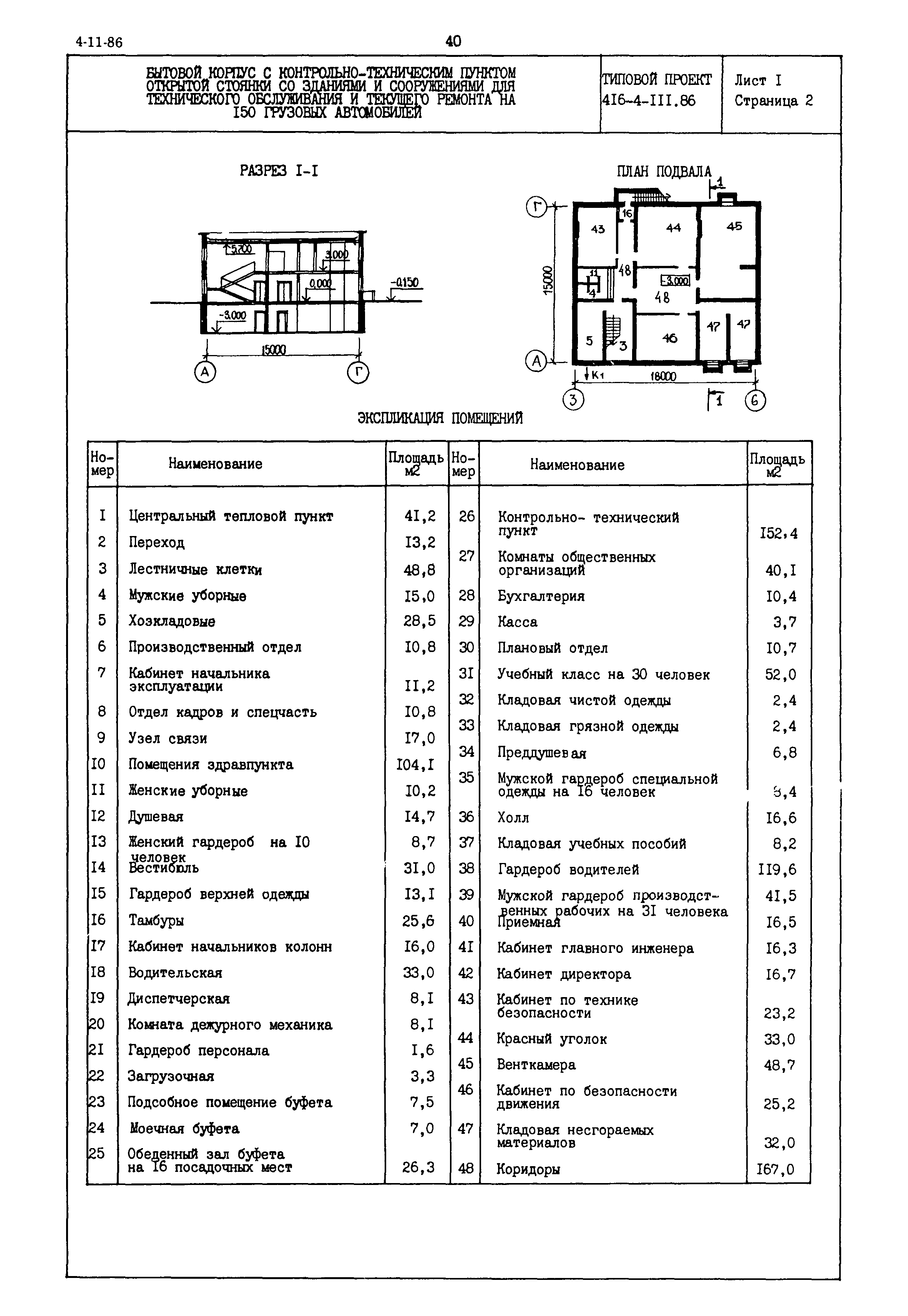 Типовой проект 416-4-111.86