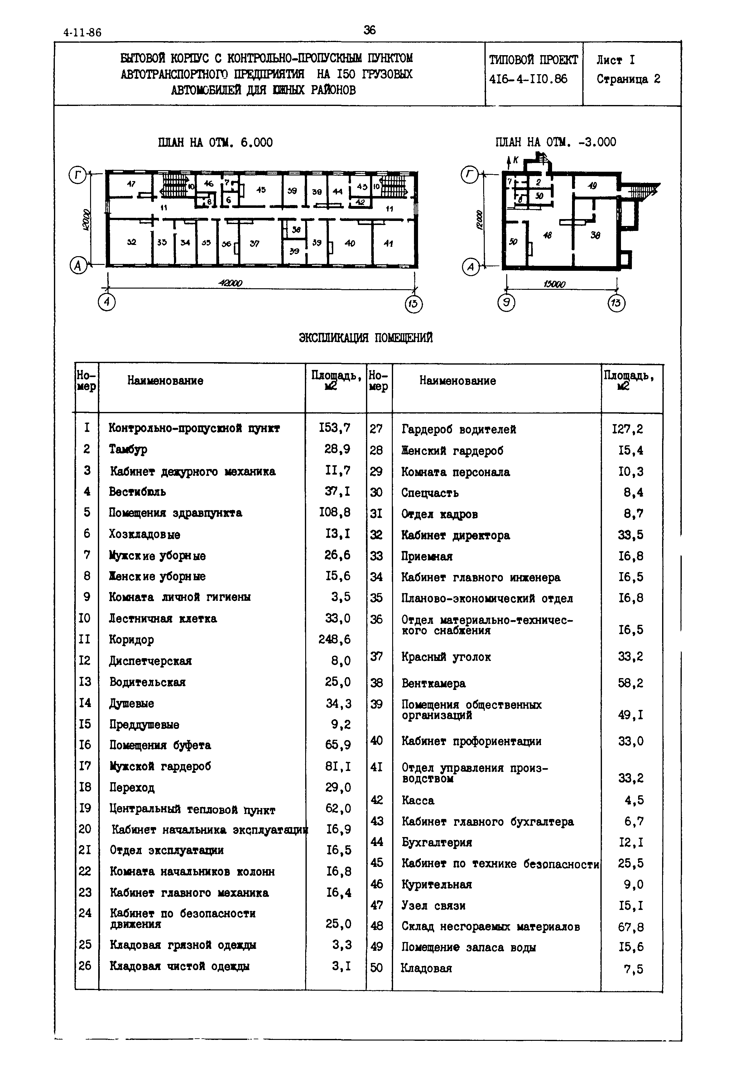 Типовой проект 416-4-110.86