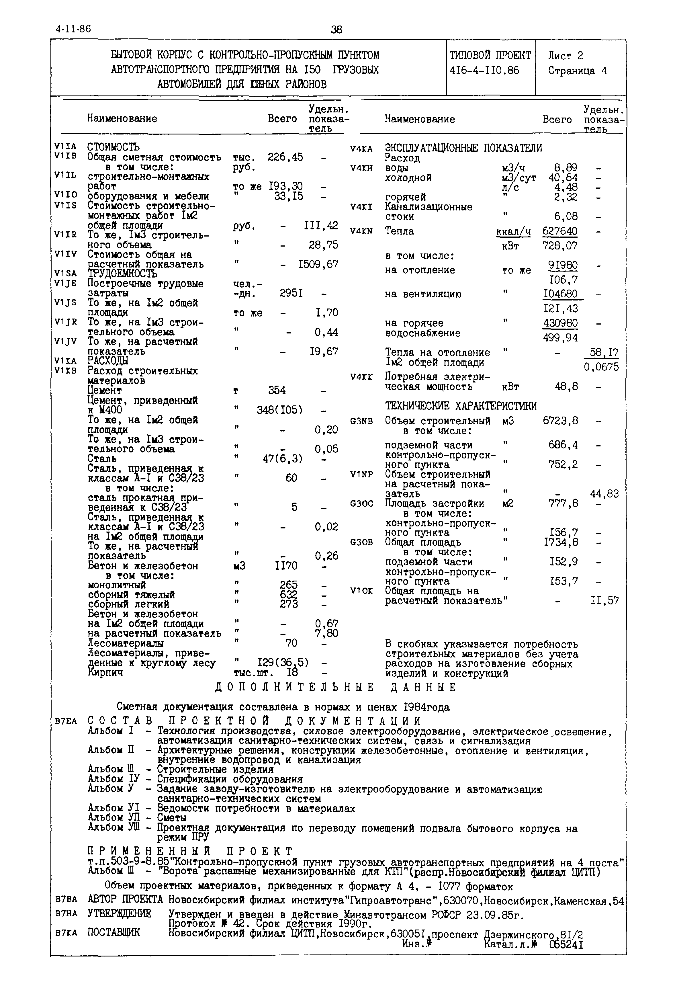 Типовой проект 416-4-110.86