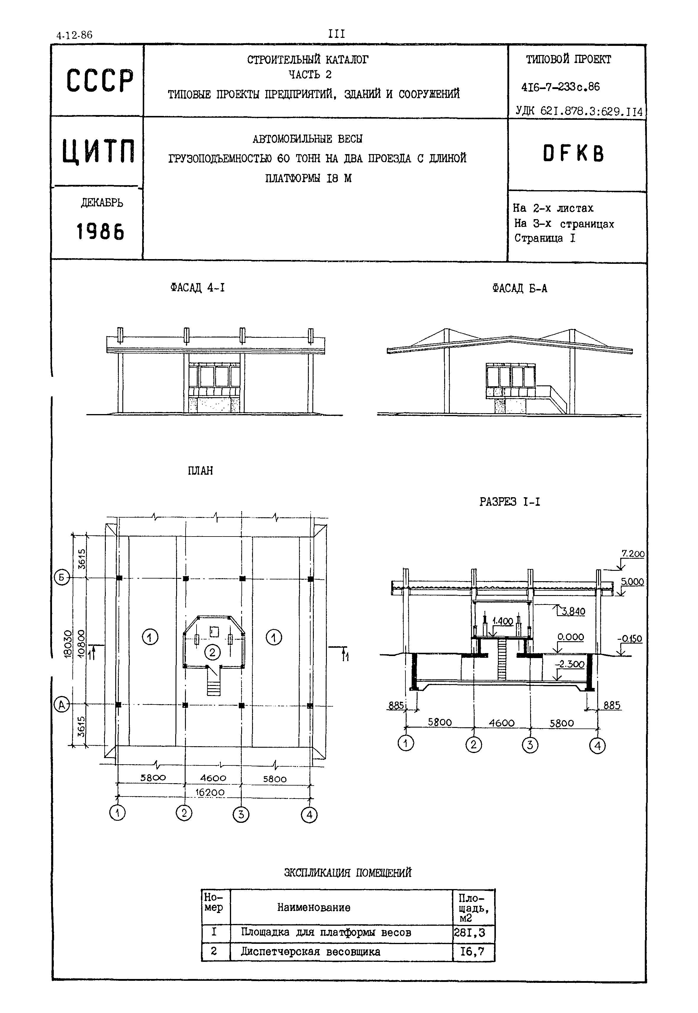Типовой проект 416-7-233с.86