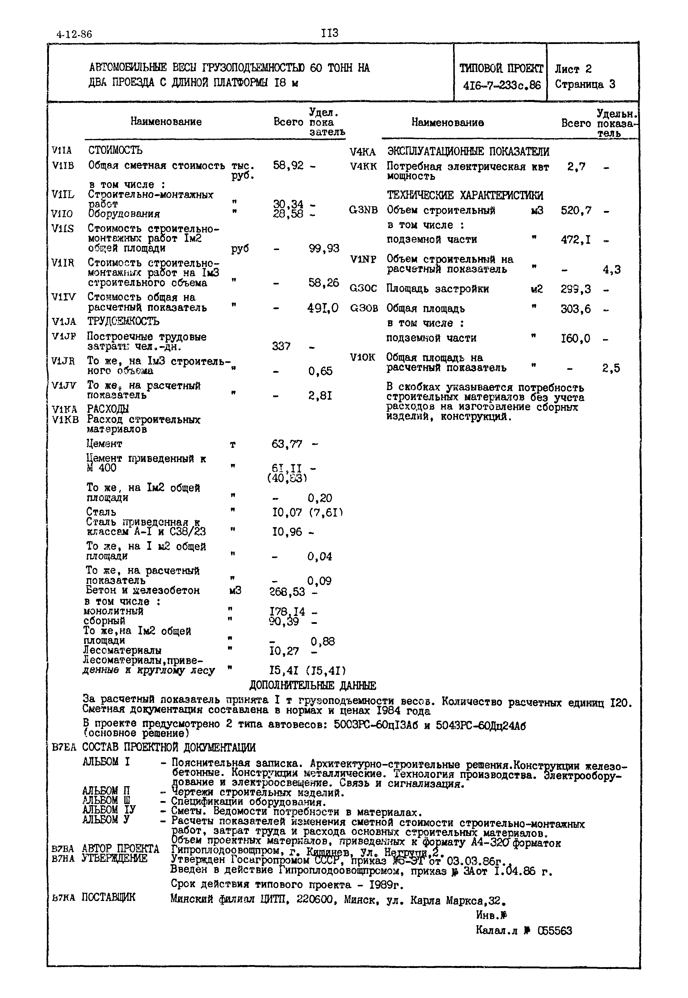 Типовой проект 416-7-233с.86