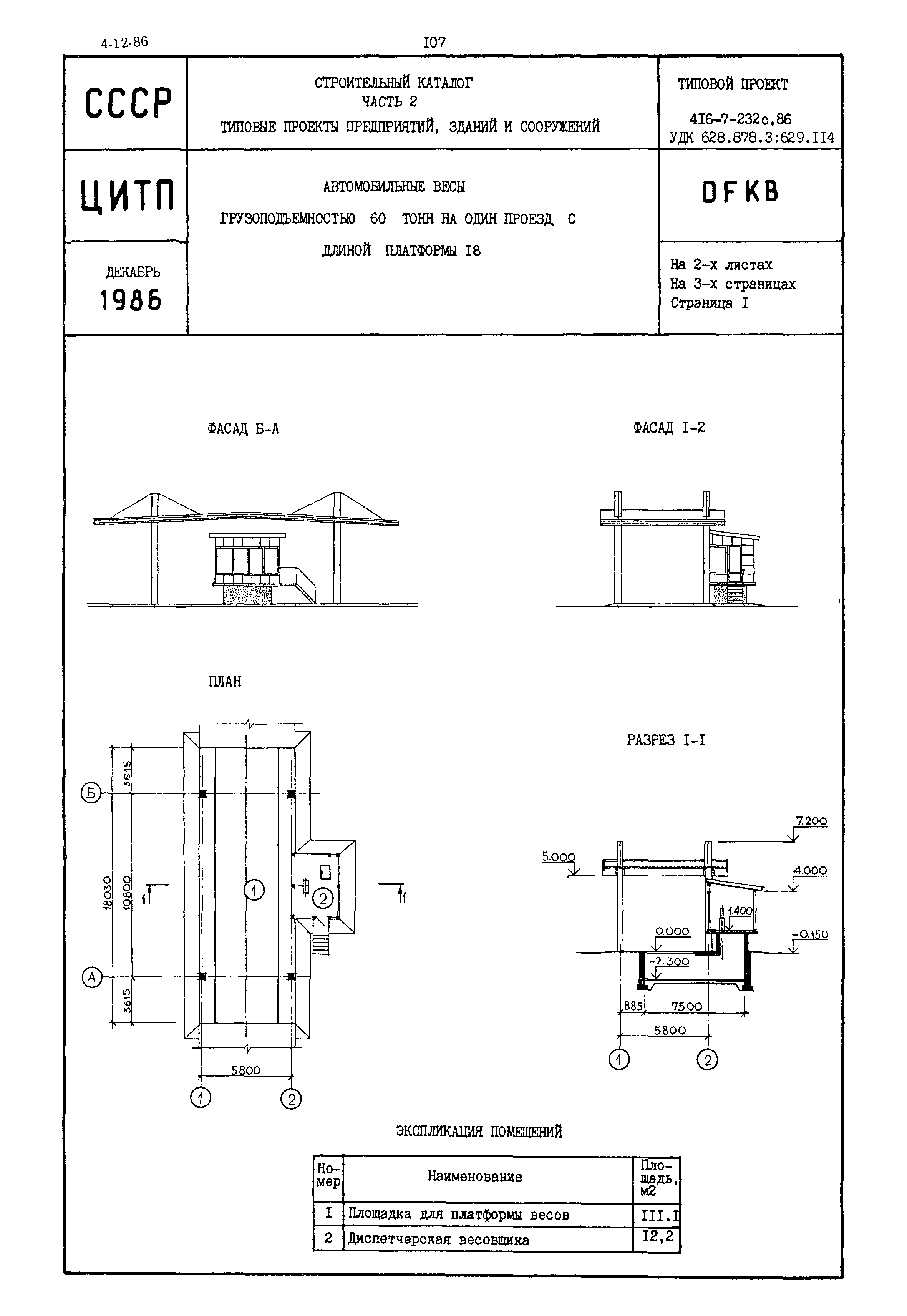 Типовой проект 416-7-232с.86