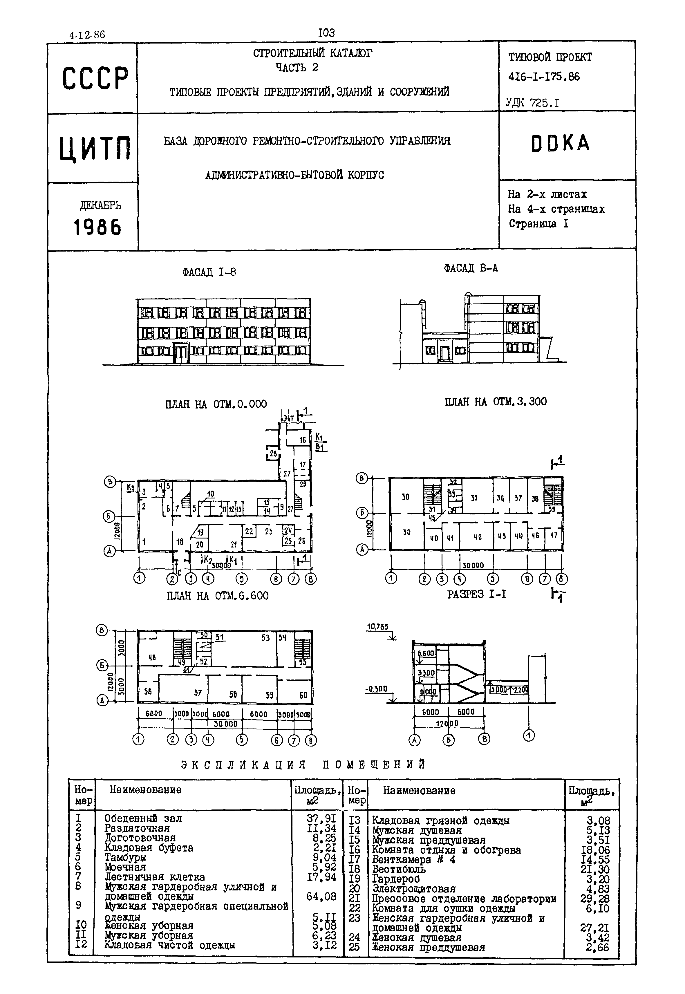 Типовой проект 416-1-175.86