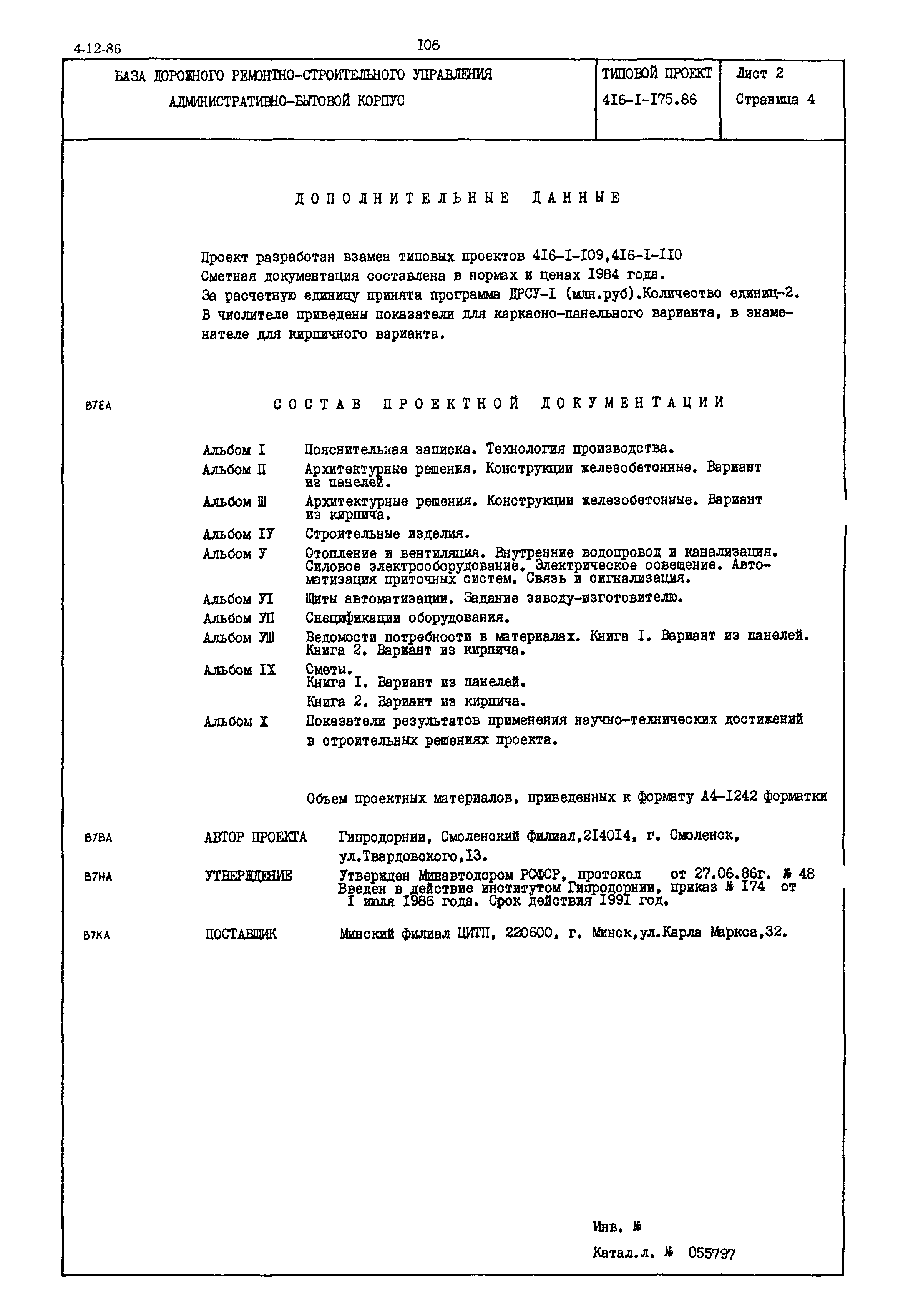 Типовой проект 416-1-175.86
