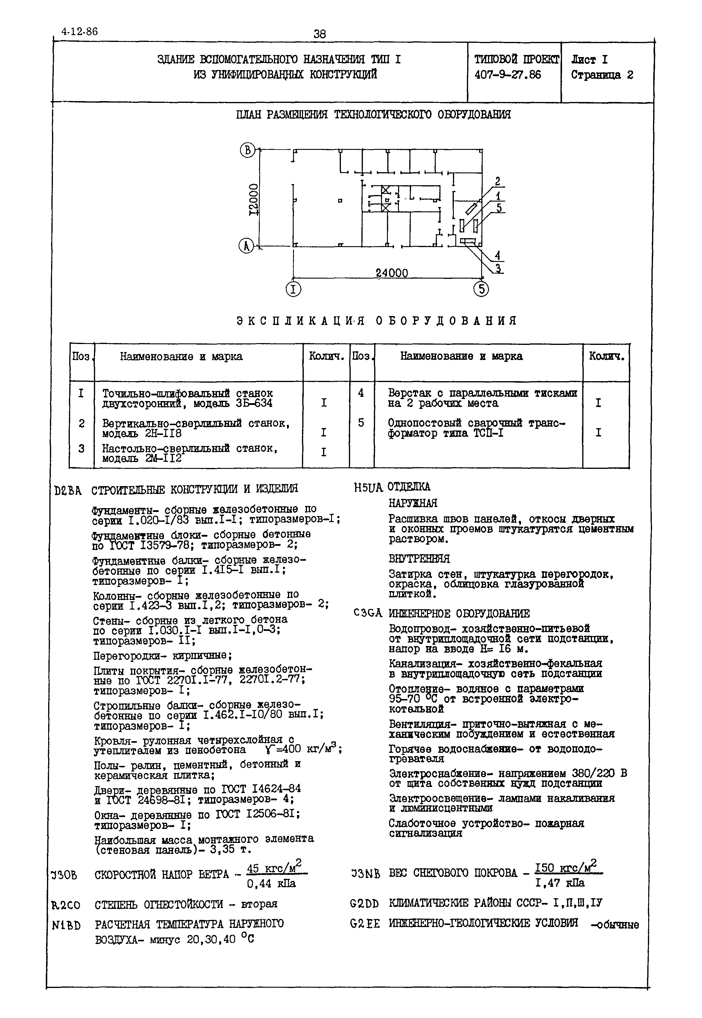 Типовой проект 407-9-27.86