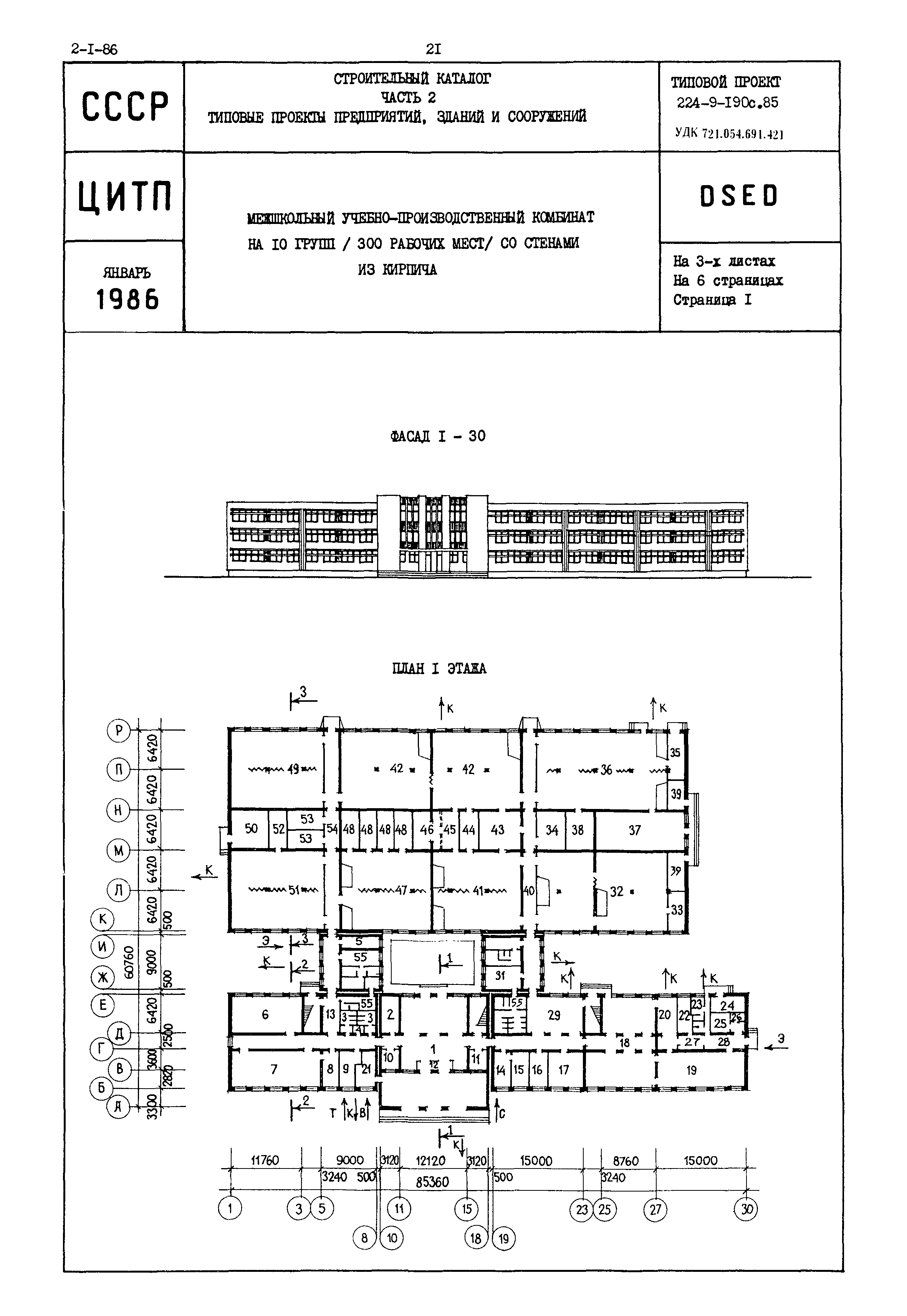 Типовой проект 224-9-190с.85