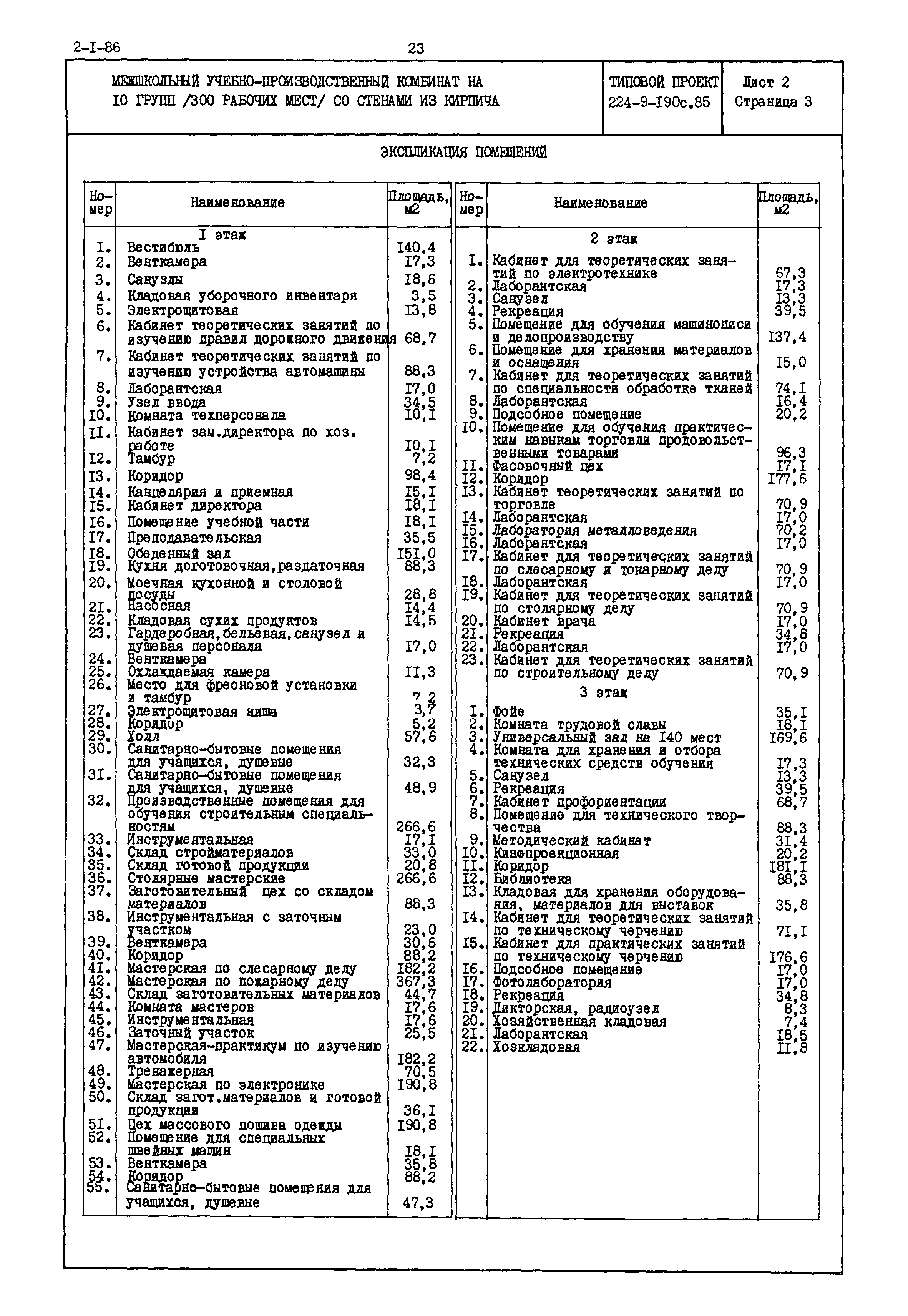 Типовой проект 224-9-190с.85