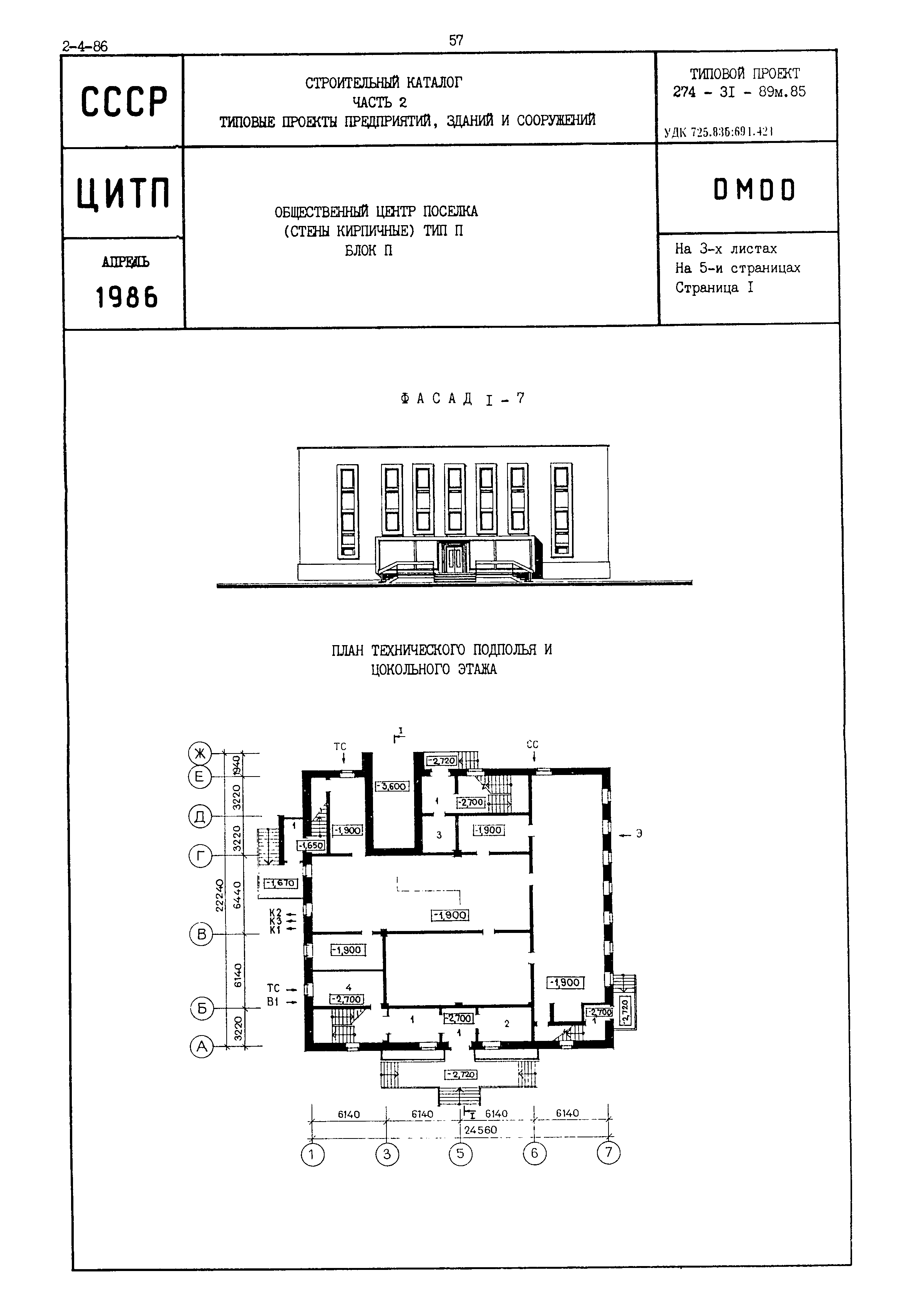 Типовой проект 274-31-89м.85