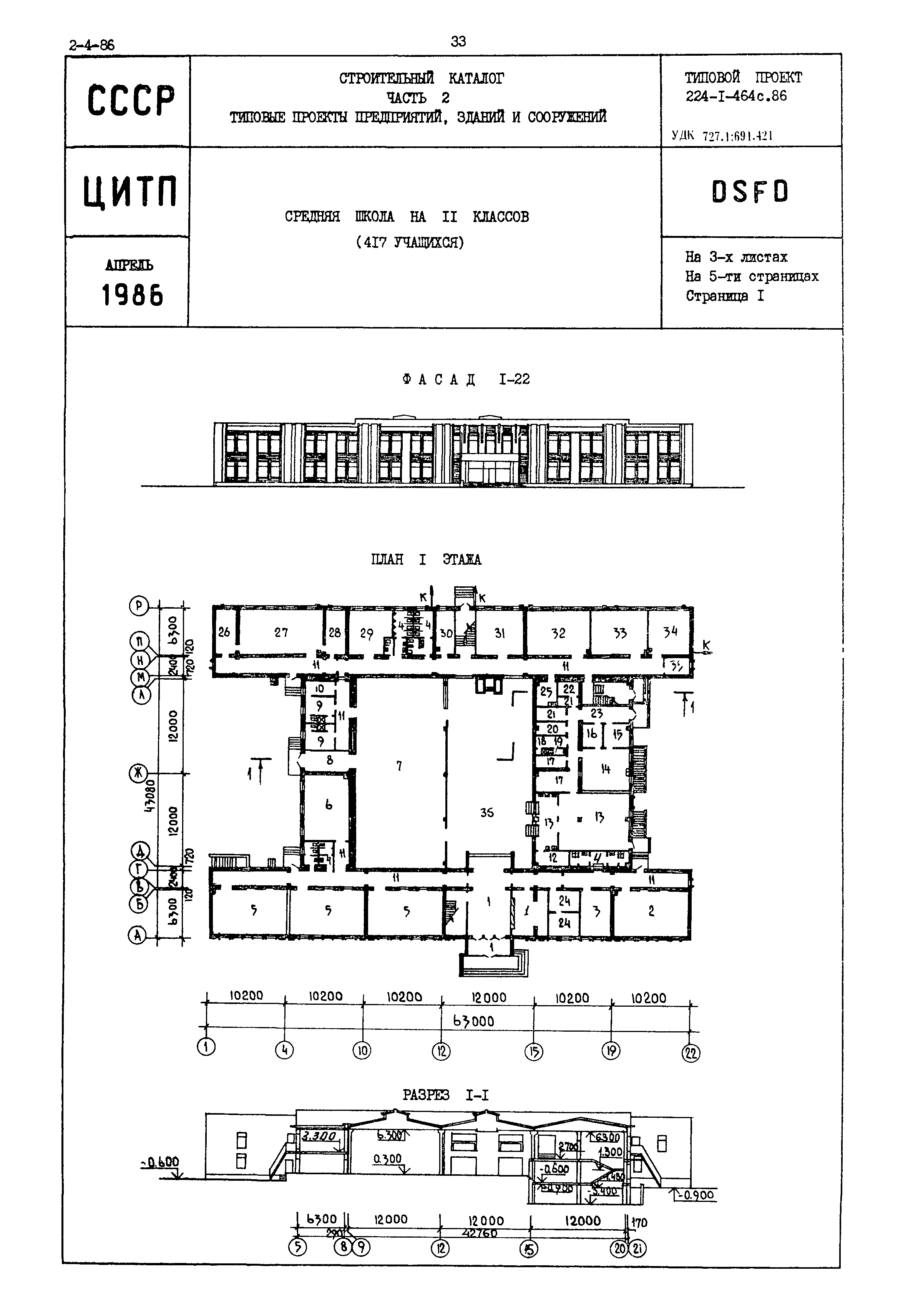 Проекты советских школ. Школа 1985 типовой проект. Типовой проект школы СССР 1980. Типовой проект школы СССР 1970. Типовой проект.