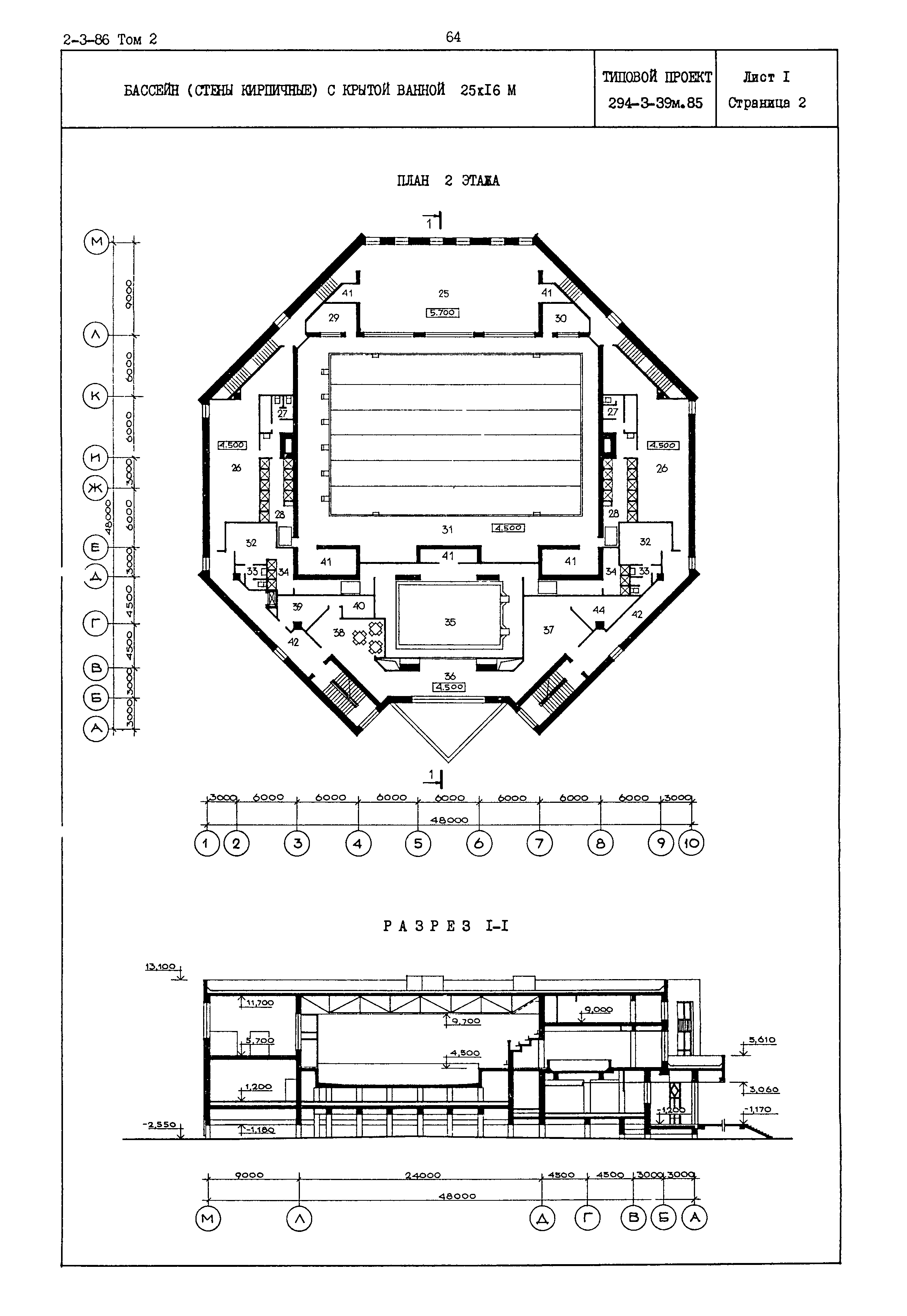 Типовой проект 294-3-39м.85