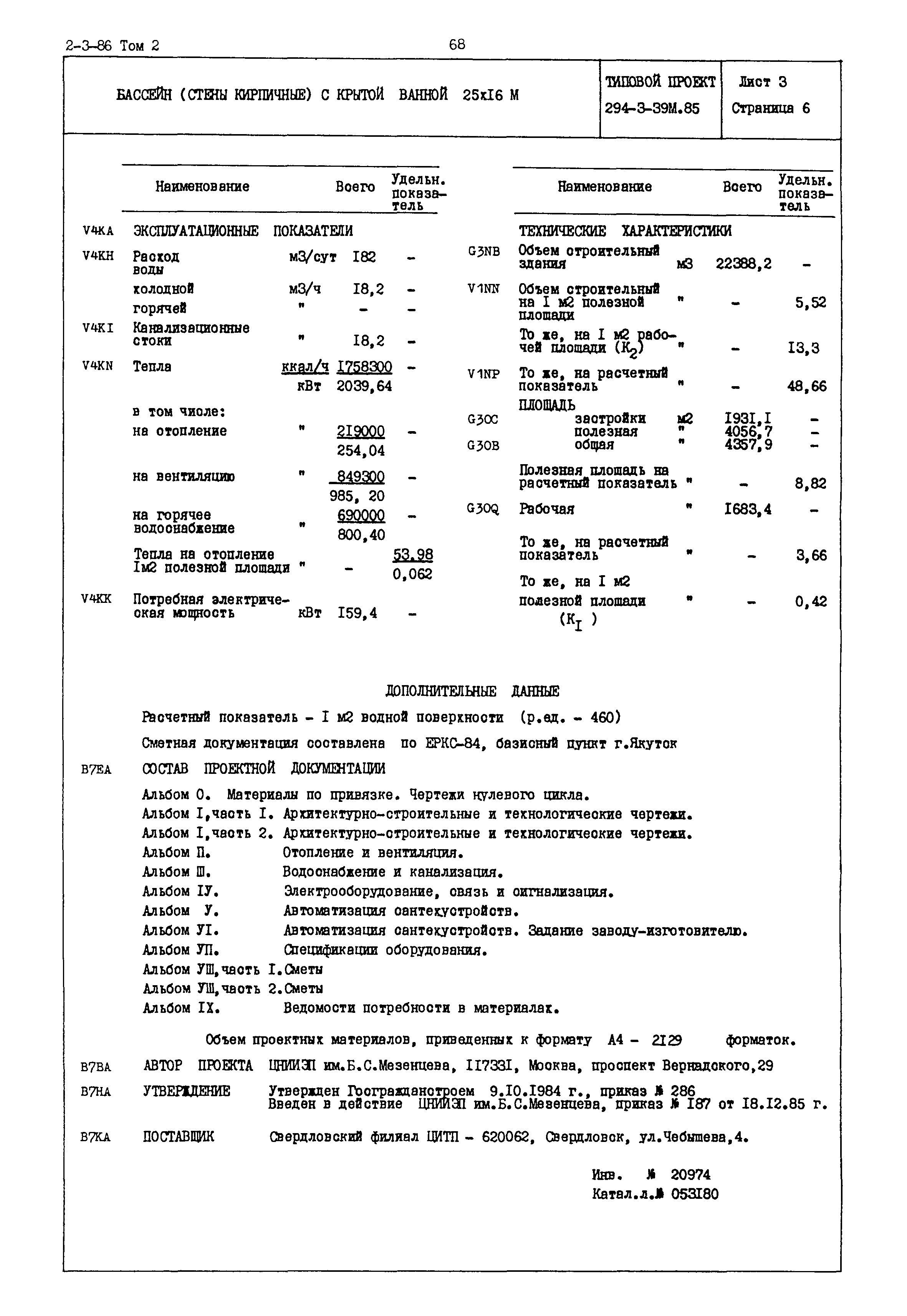 Типовой проект 294-3-39м.85