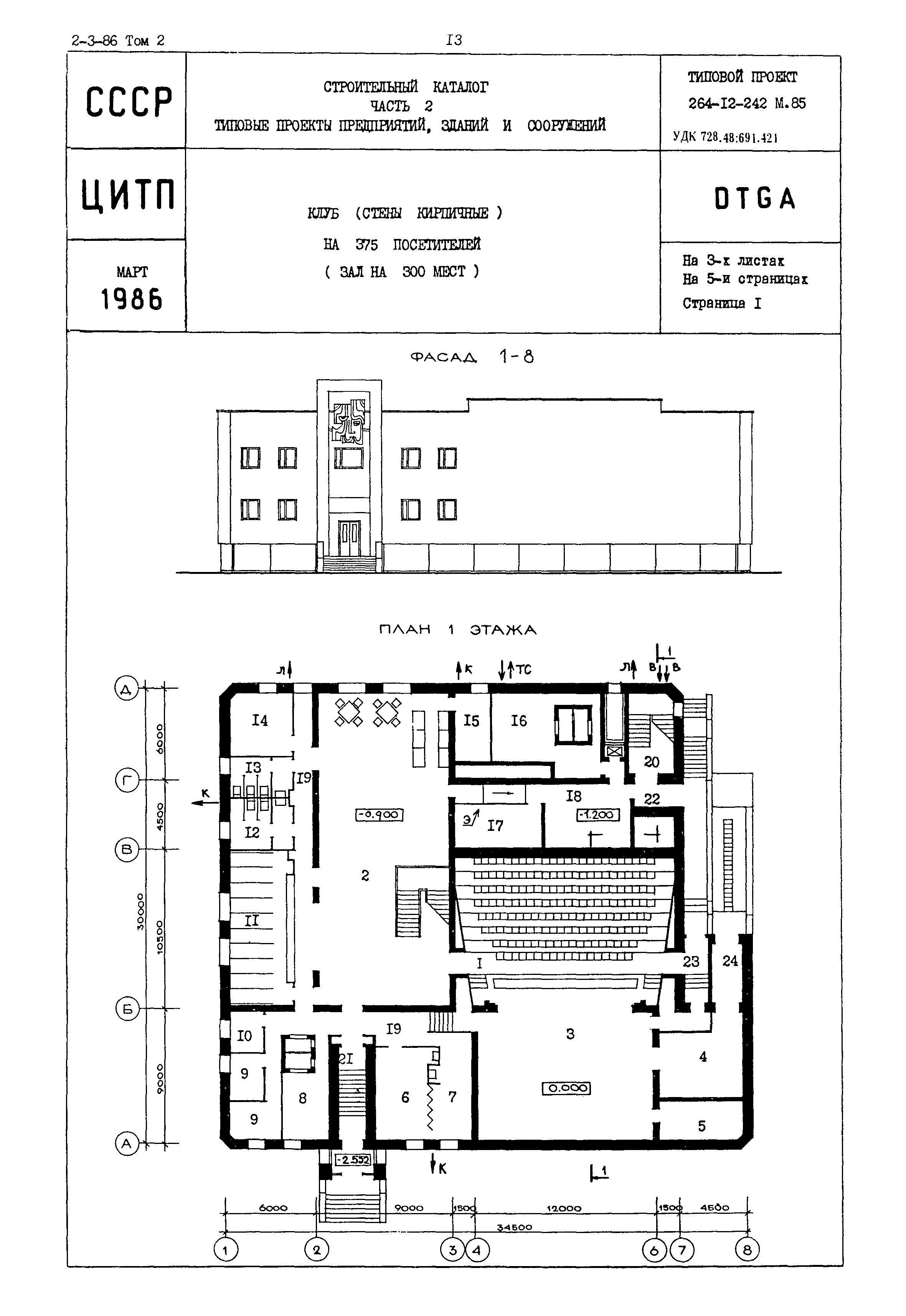Типовой проект 264-12-242м.85