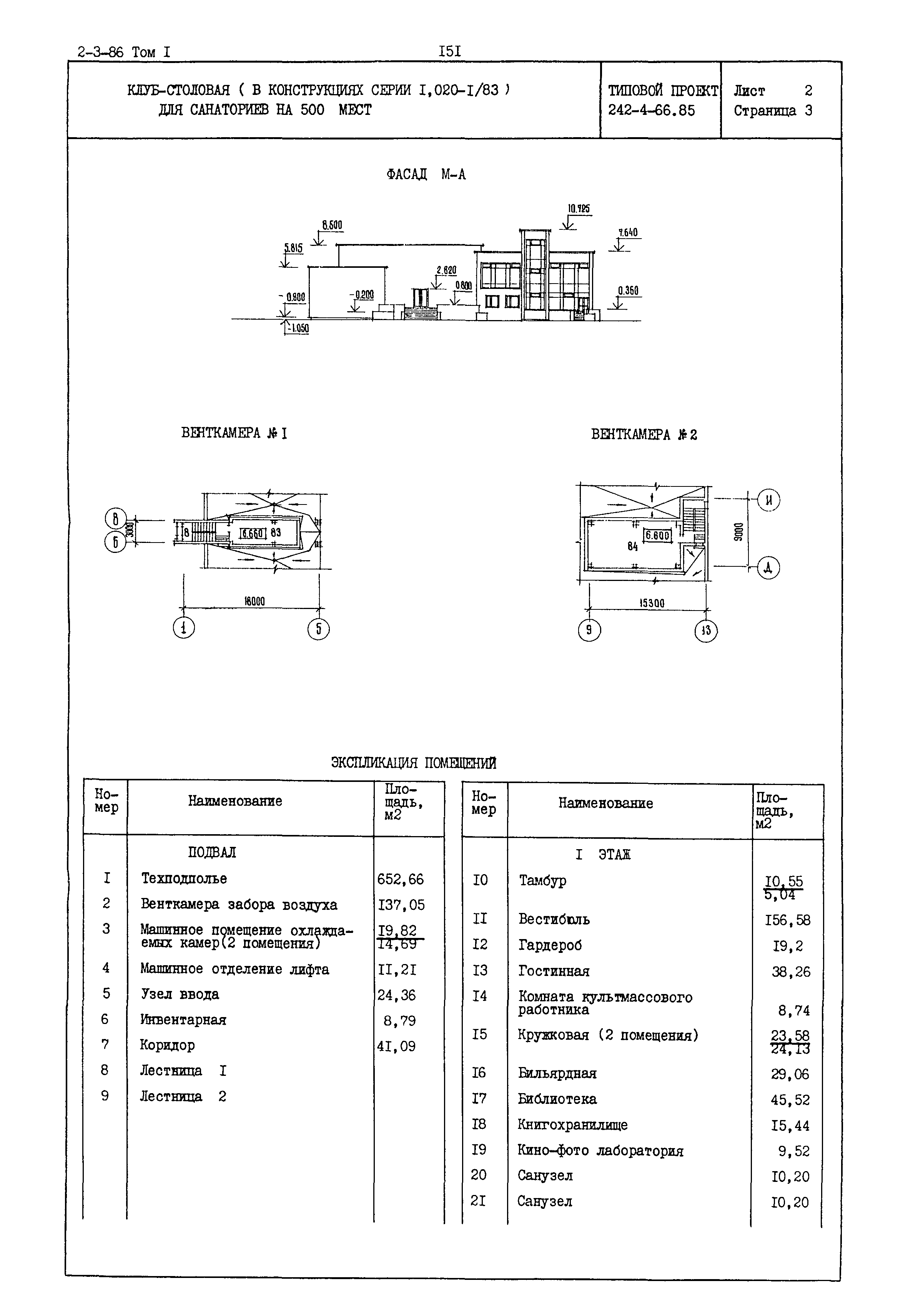 Типовой проект 242-4-66.85