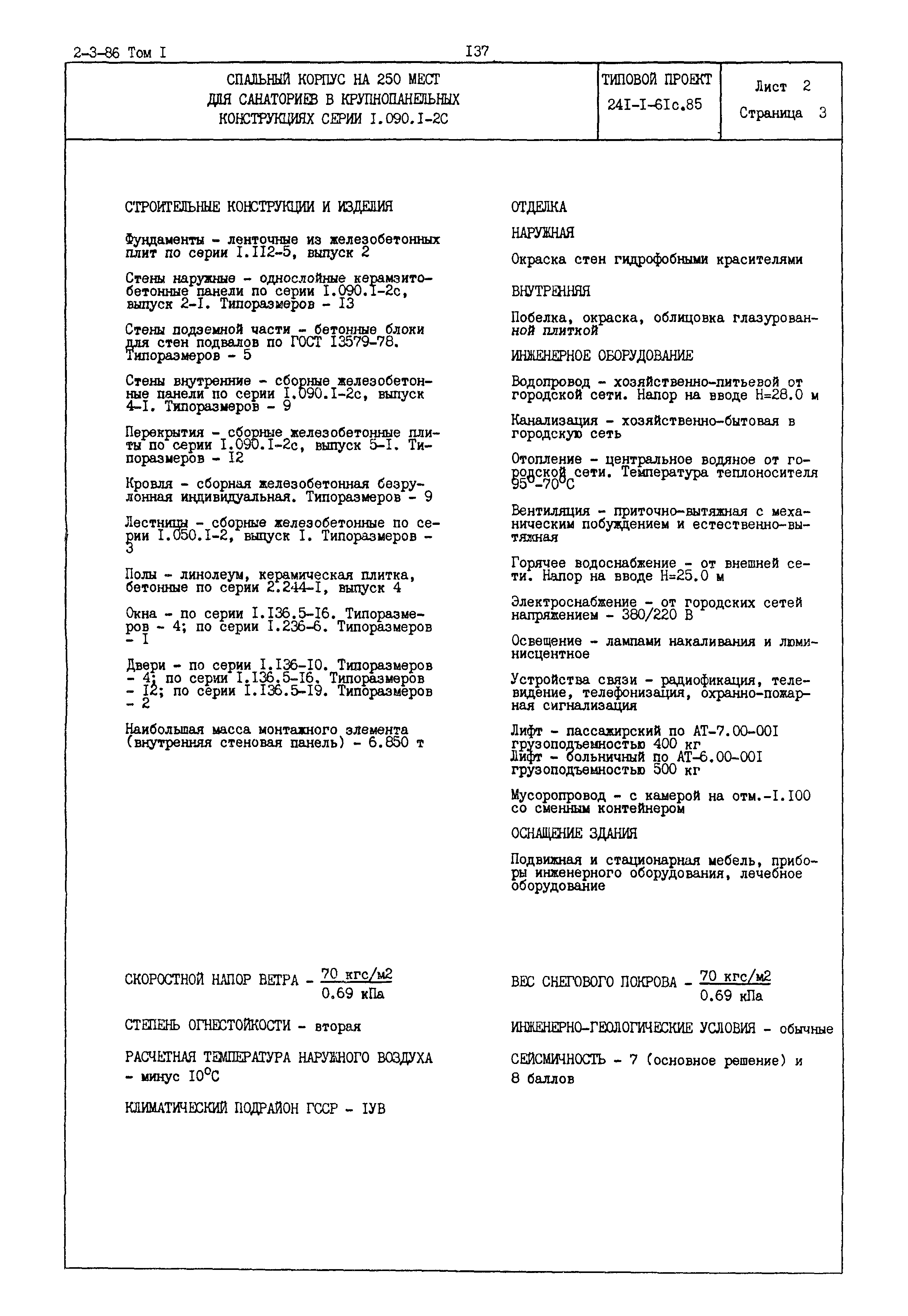 Типовой проект 241-1-61с.85